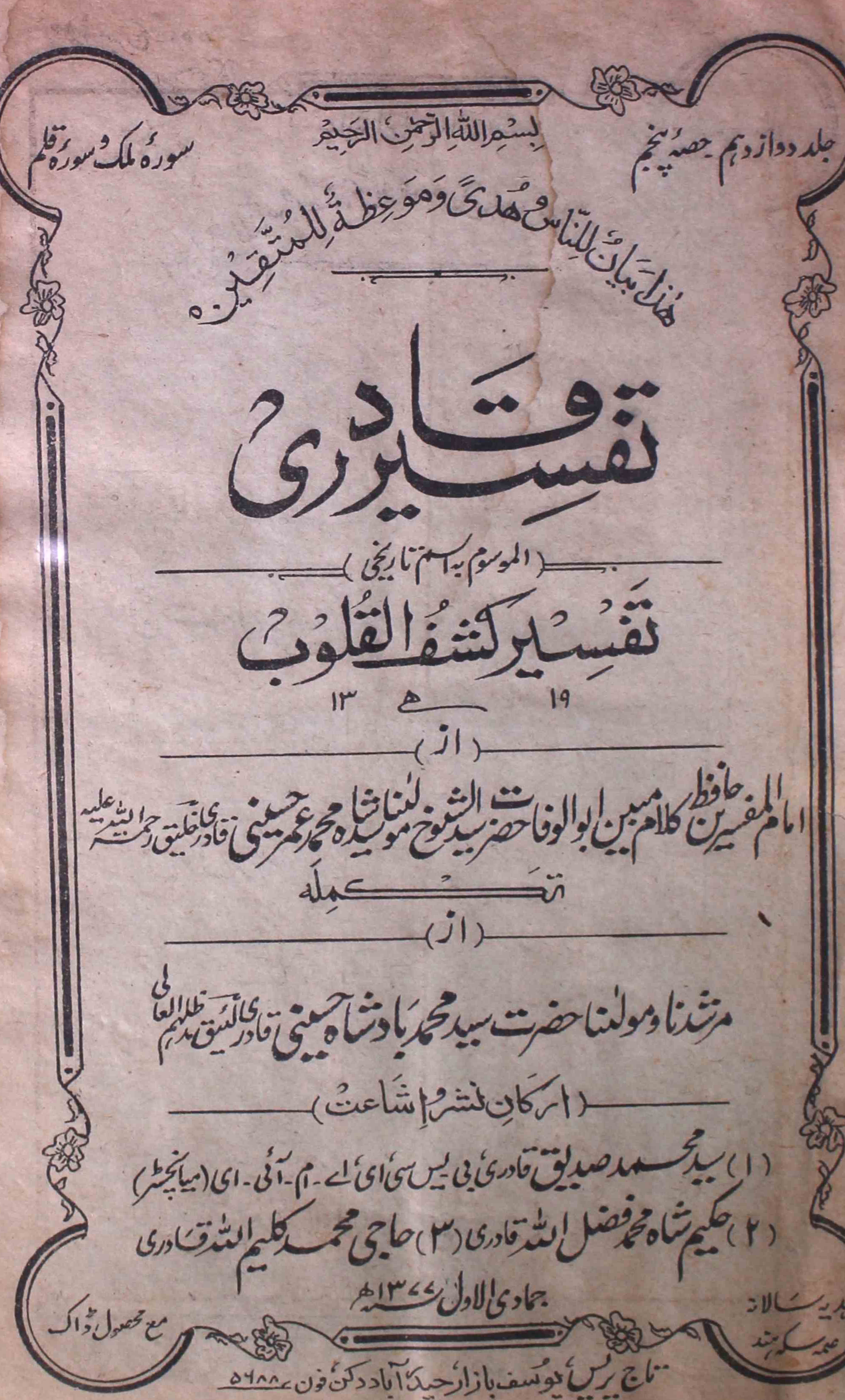 tafseer-ul-qadri-shumara-number-005-mohammad-umar-husaini-magazines-7