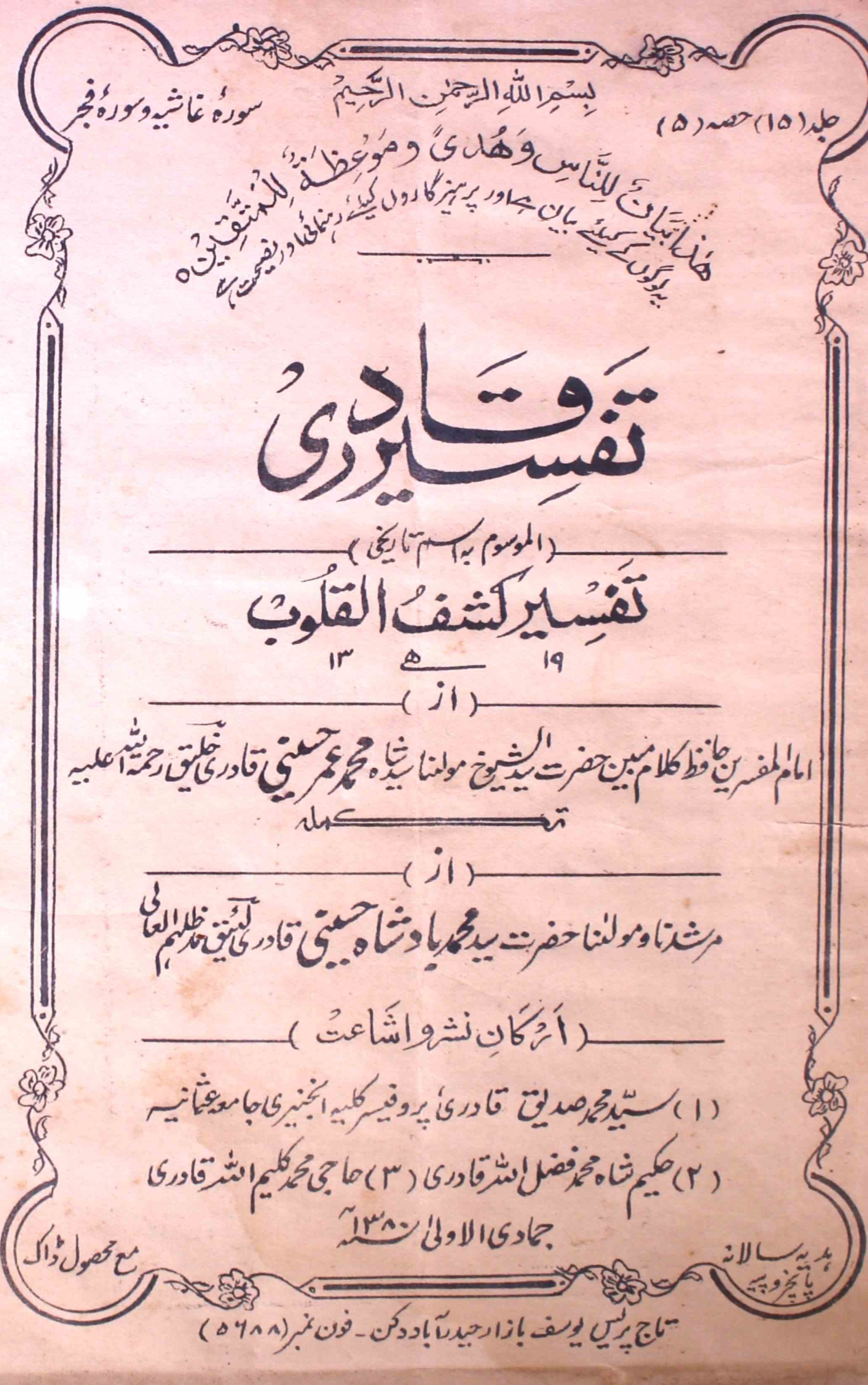tafseer-ul-qadri-shumara-number-005-mohammad-umar-husaini-magazines-8