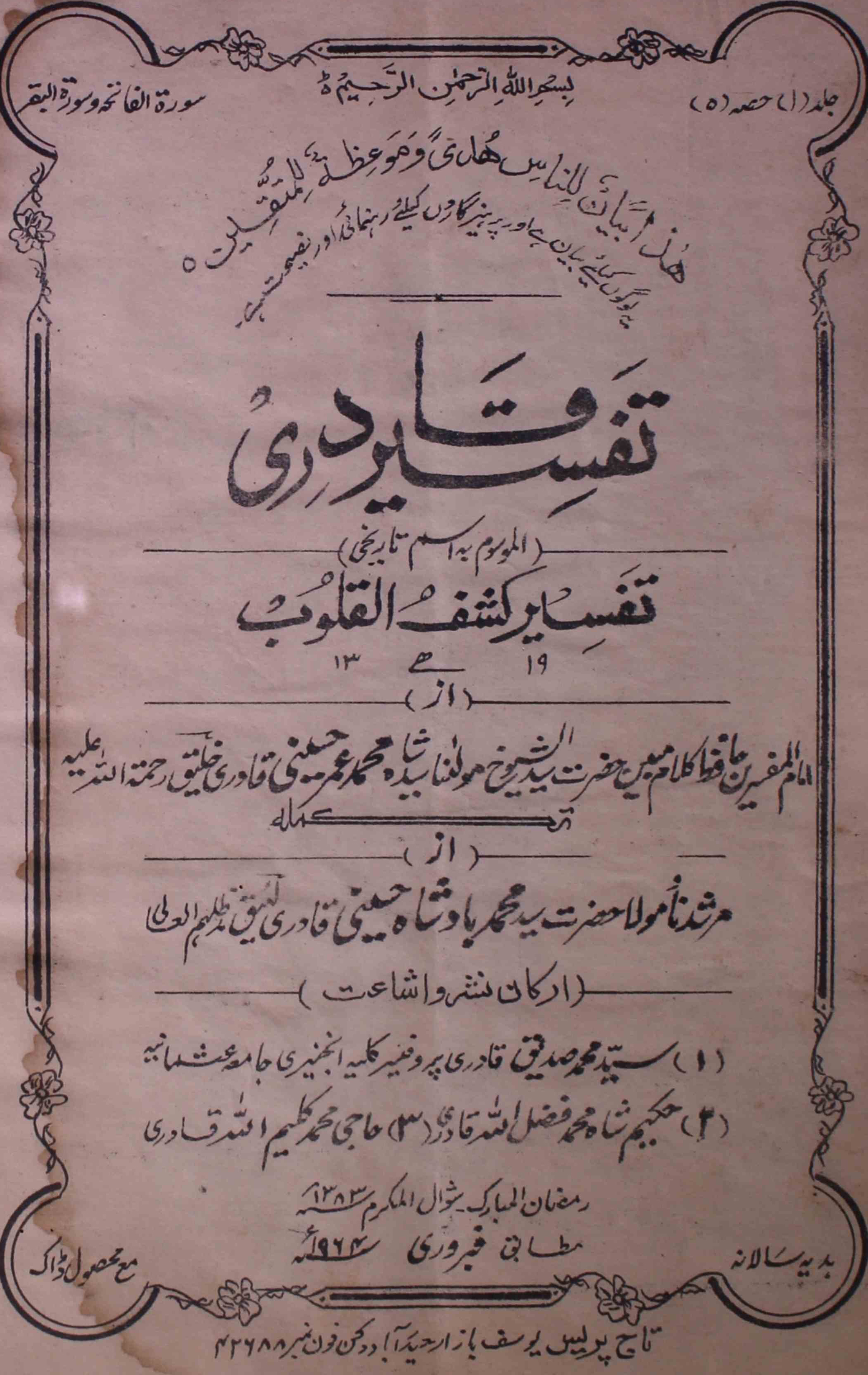 tafseer-ul-qadri-shumara-number-005-mohammad-umar-husaini-magazines