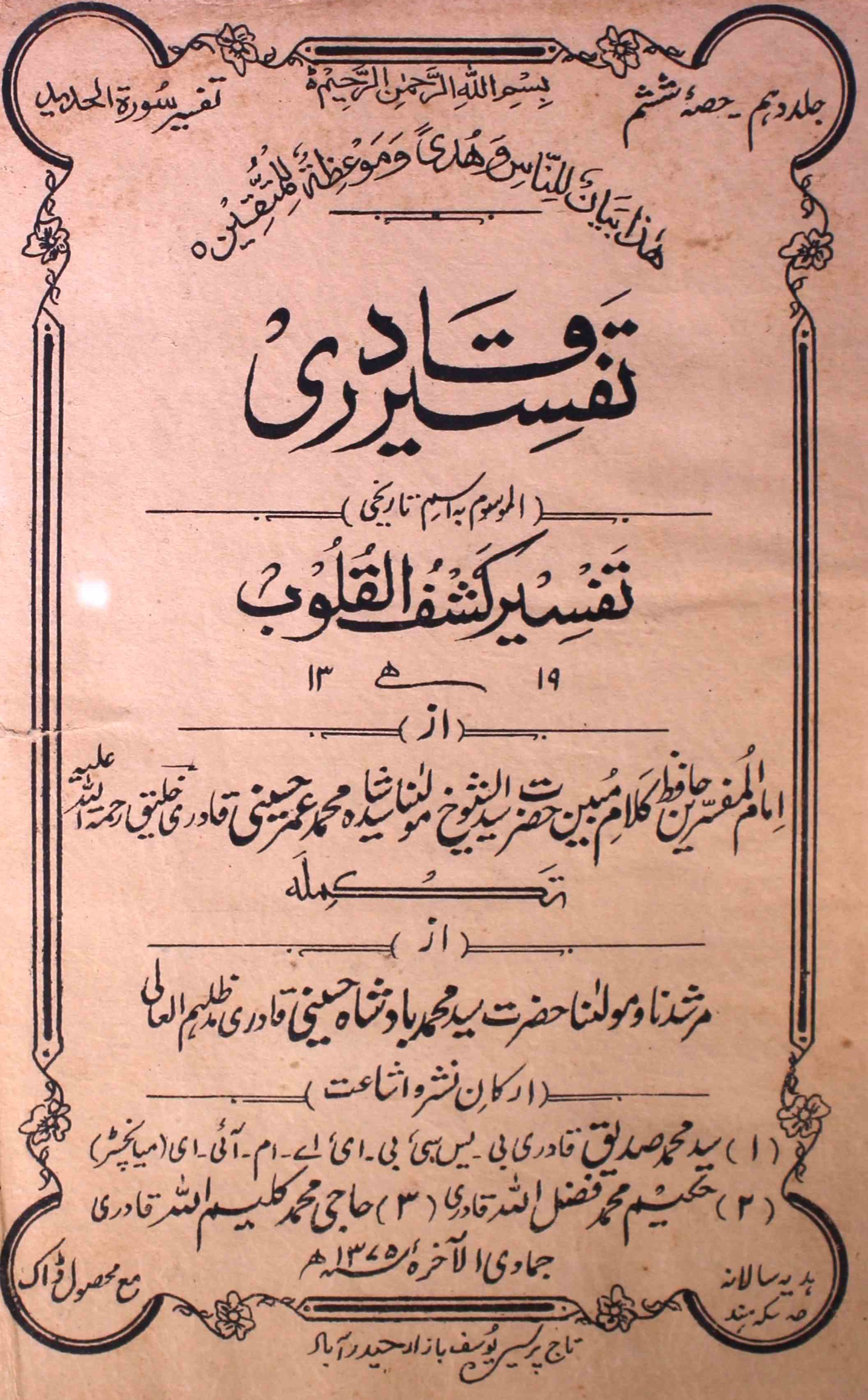 tafseer-ul-qadri-shumara-number-006-mohammad-umar-husaini-magazines-2
