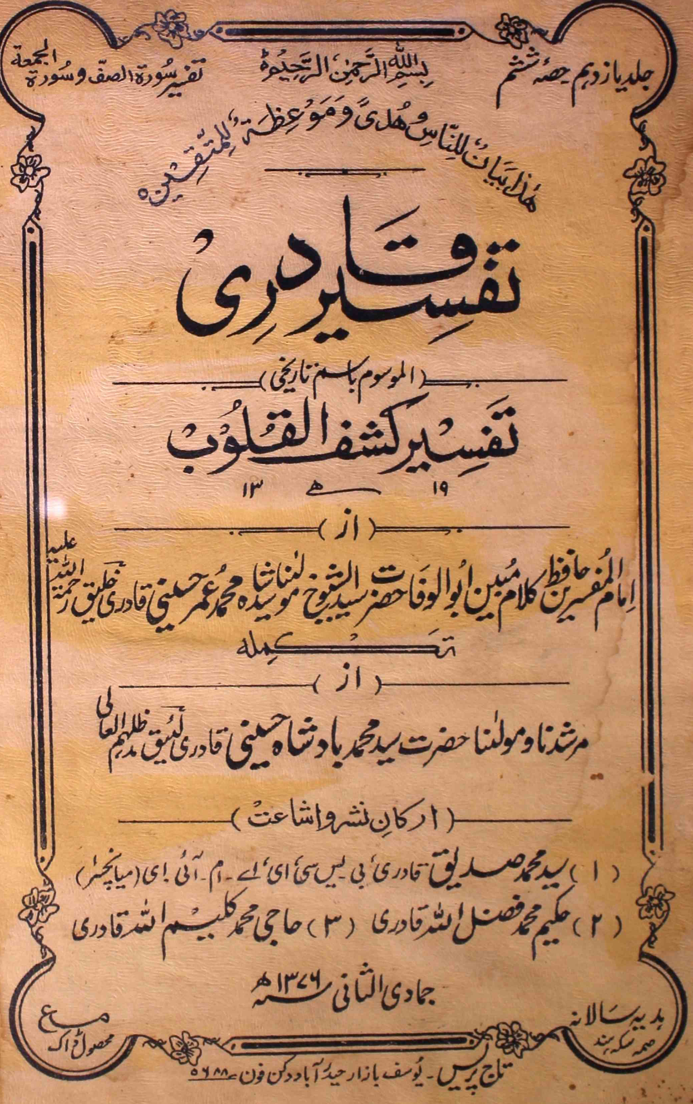 tafseer-ul-qadri-shumara-number-006-mohammad-umar-husaini-magazines-3