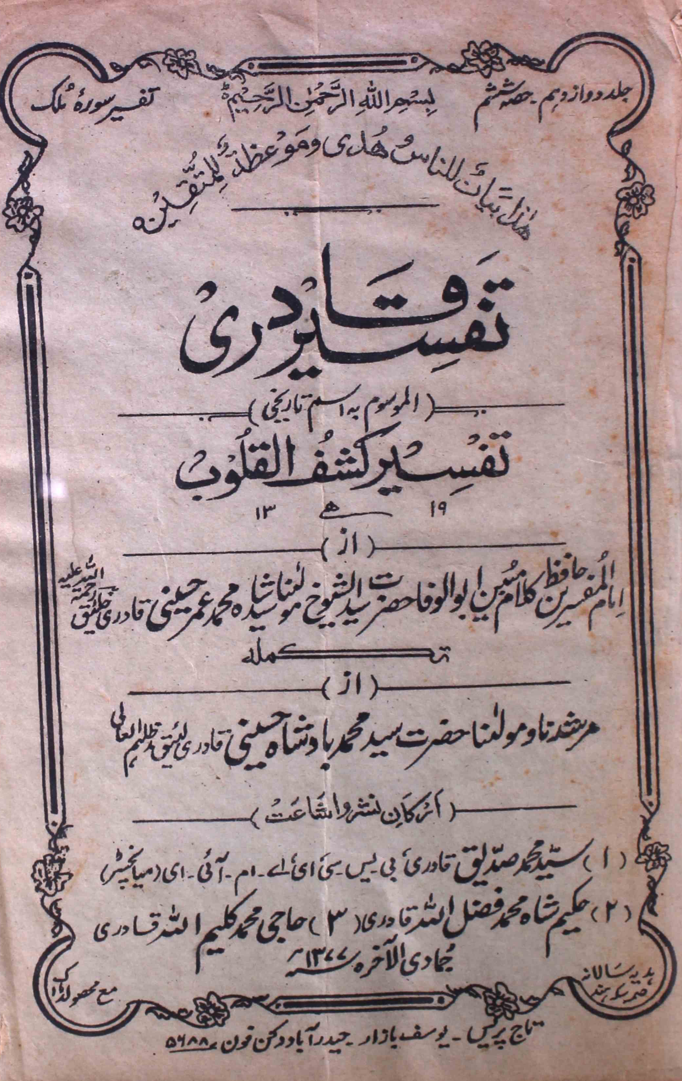 tafseer-ul-qadri-shumara-number-006-mohammad-umar-husaini-magazines-4