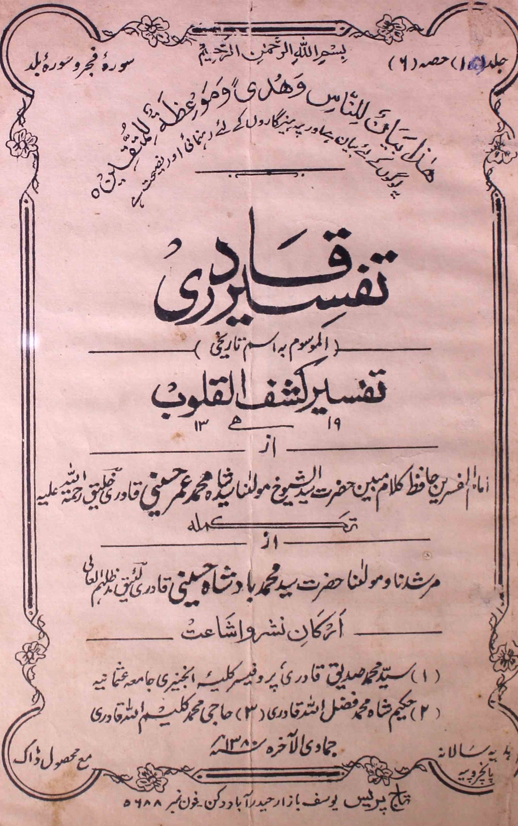 tafseer-ul-qadri-shumara-number-006-mohammad-umar-husaini-magazines-5