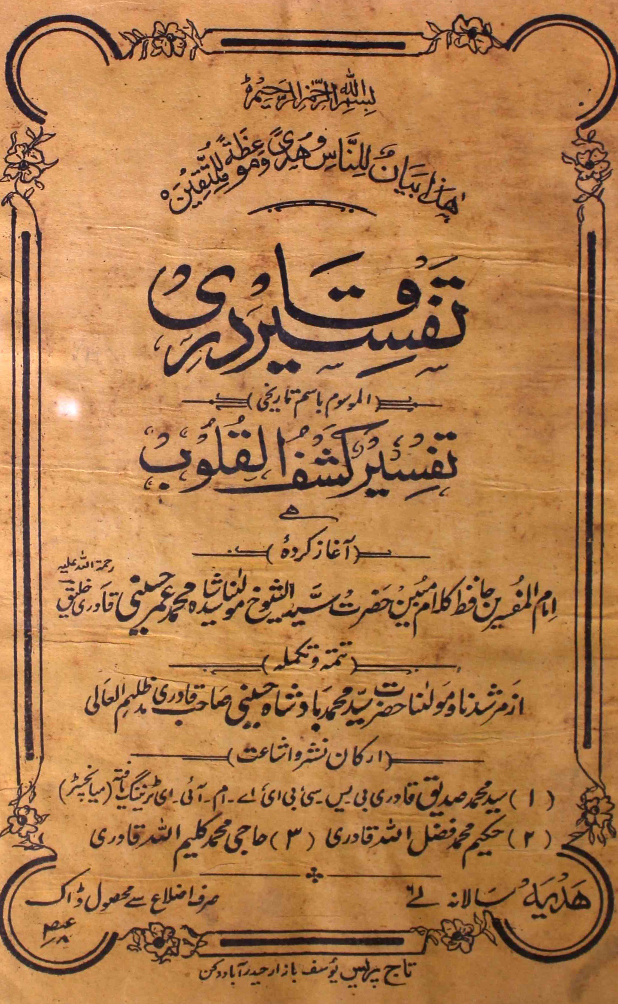 tafseer-ul-qadri-shumara-number-006-mohammad-umar-husaini-magazines-6