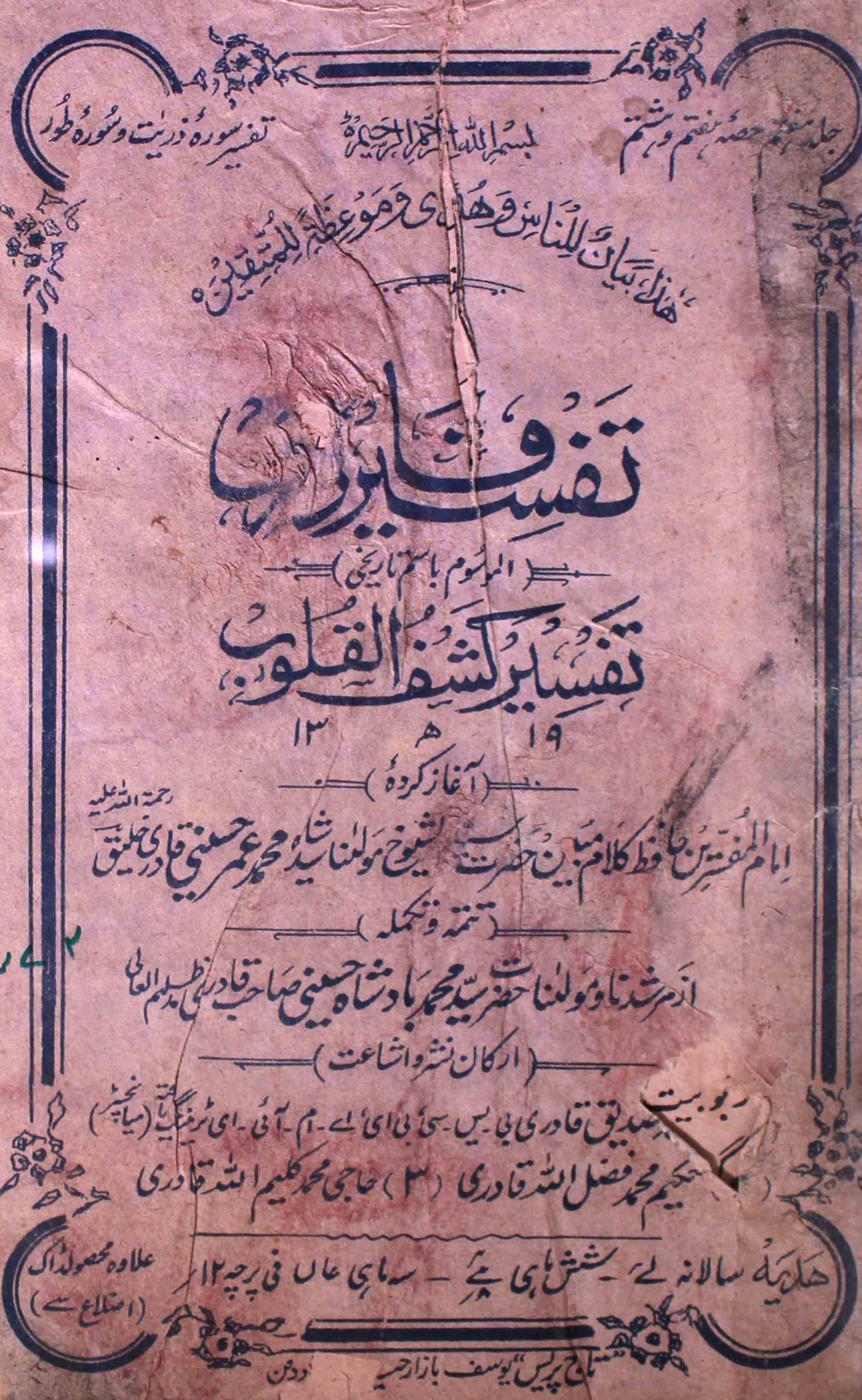 tafseer-ul-qadri-shumara-number-007-008-mohammad-umar-husaini-magazines