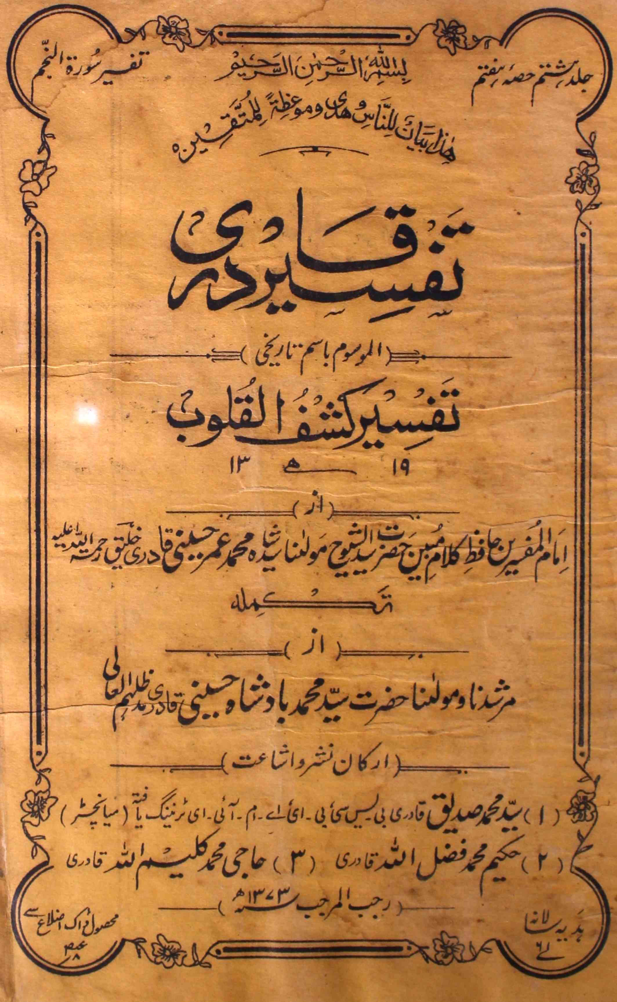 tafseer-ul-qadri-shumara-number-007-mohammad-umar-husaini-magazines-1