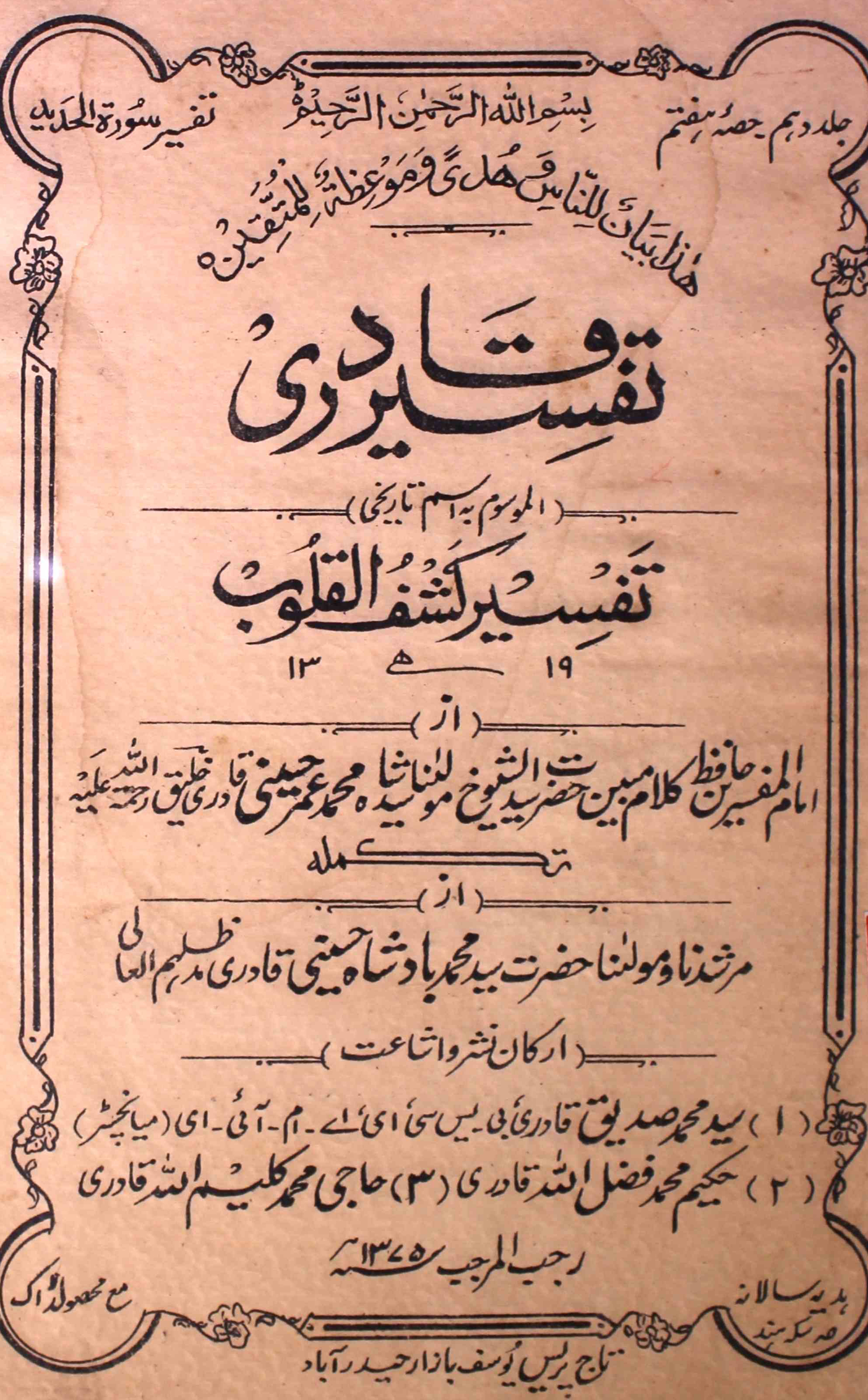 tafseer-ul-qadri-shumara-number-007-mohammad-umar-husaini-magazines-3
