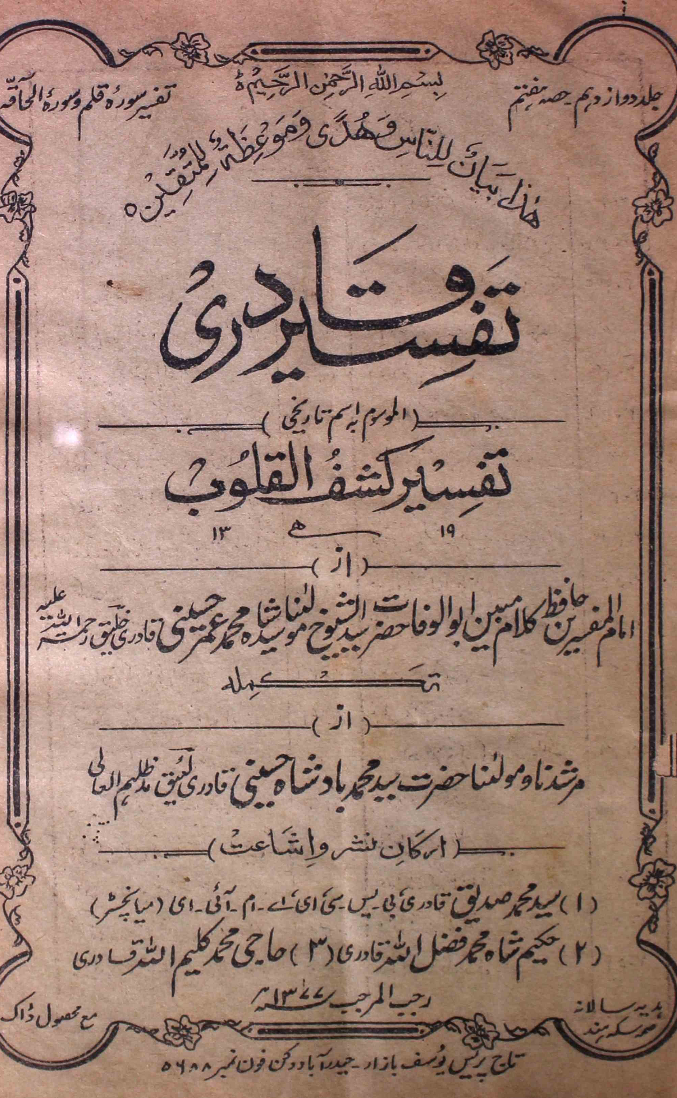 tafseer-ul-qadri-shumara-number-007-mohammad-umar-husaini-magazines-4