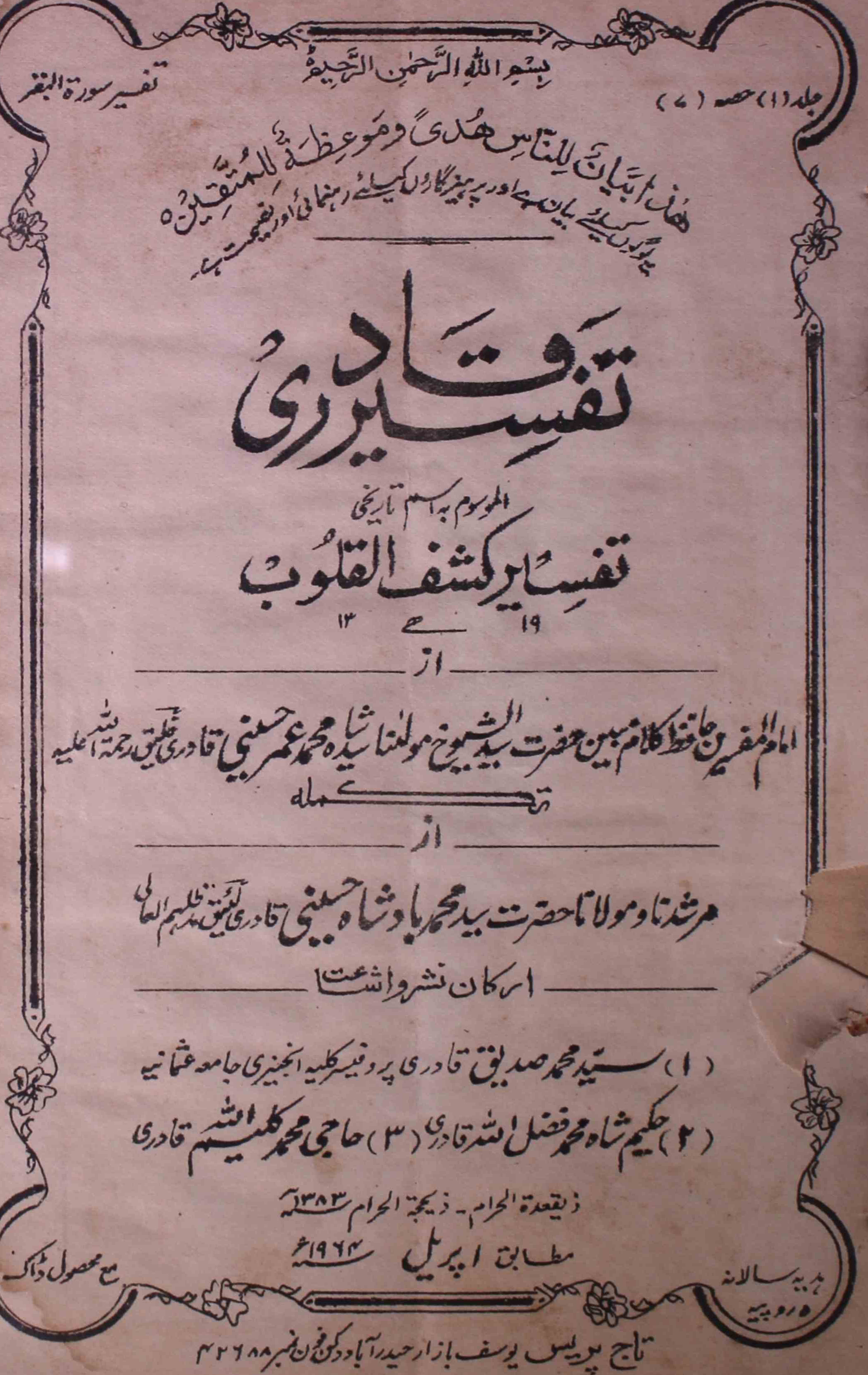 tafseer-ul-qadri-shumara-number-007-mohammad-umar-husaini-magazines