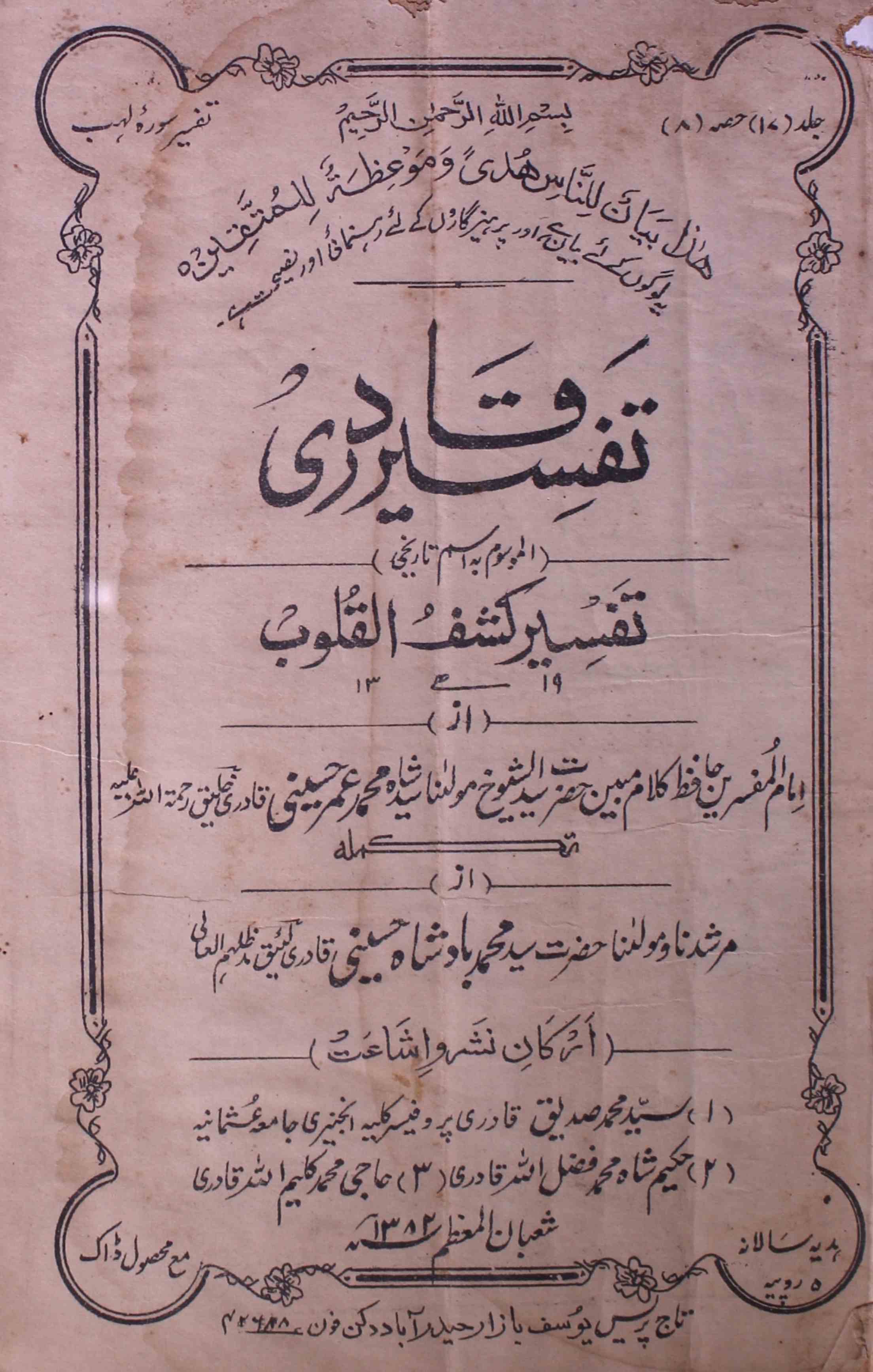 tafseer-ul-qadri-shumara-number-008-mohammad-umar-husaini-magazines-1
