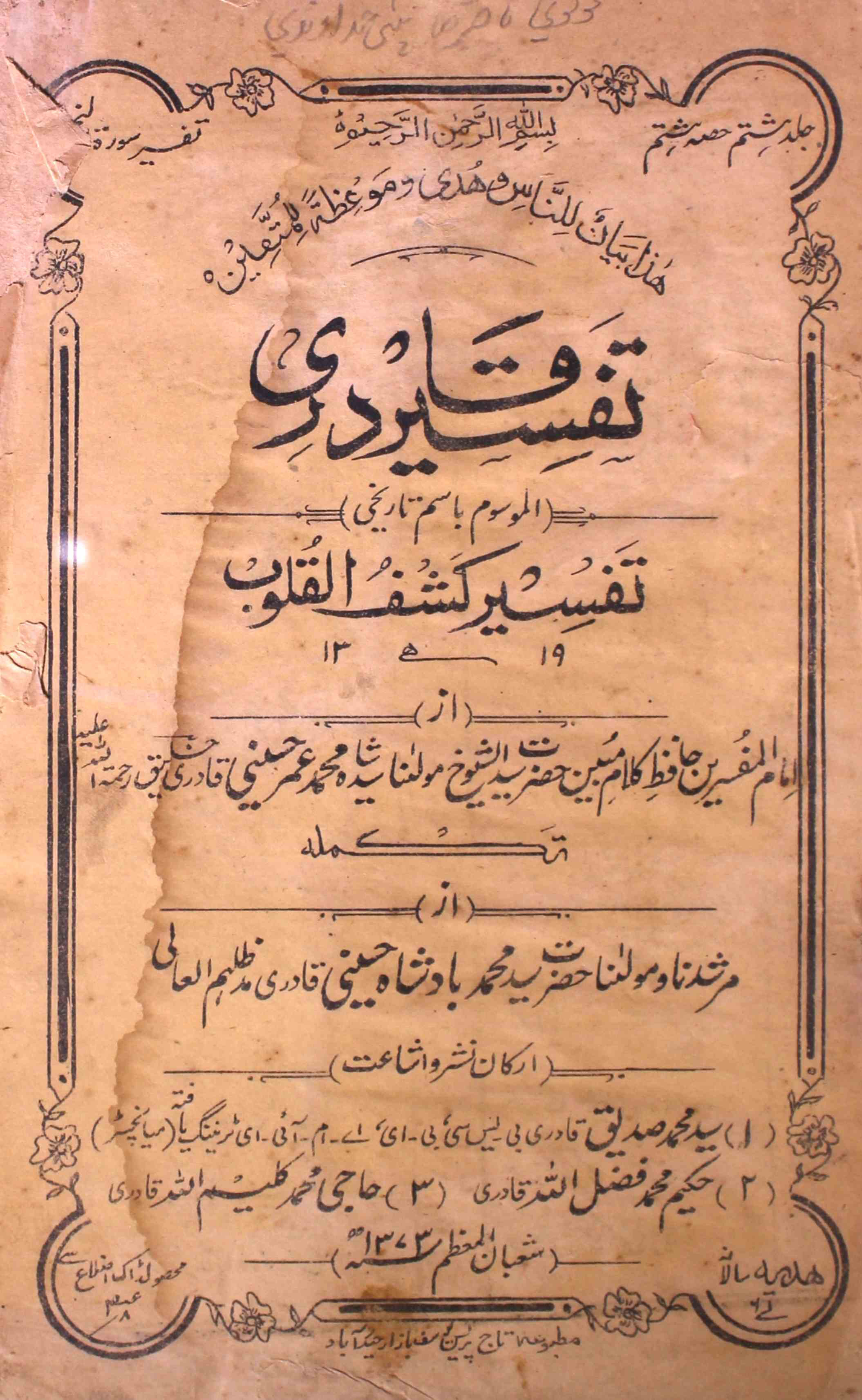tafseer-ul-qadri-shumara-number-008-mohammad-umar-husaini-magazines-2