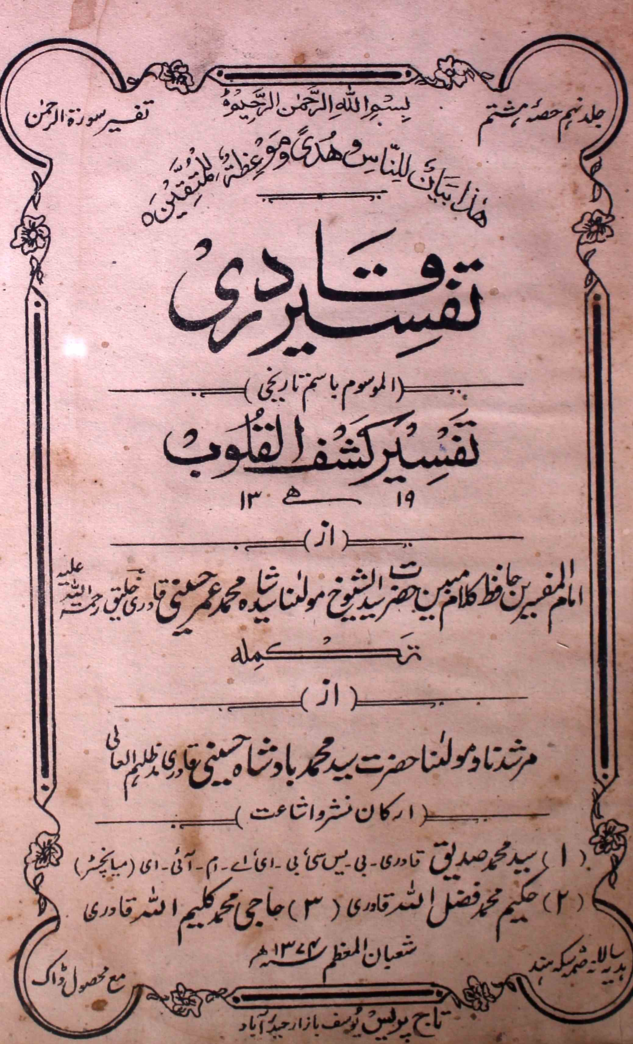 tafseer-ul-qadri-shumara-number-008-mohammad-umar-husaini-magazines-3