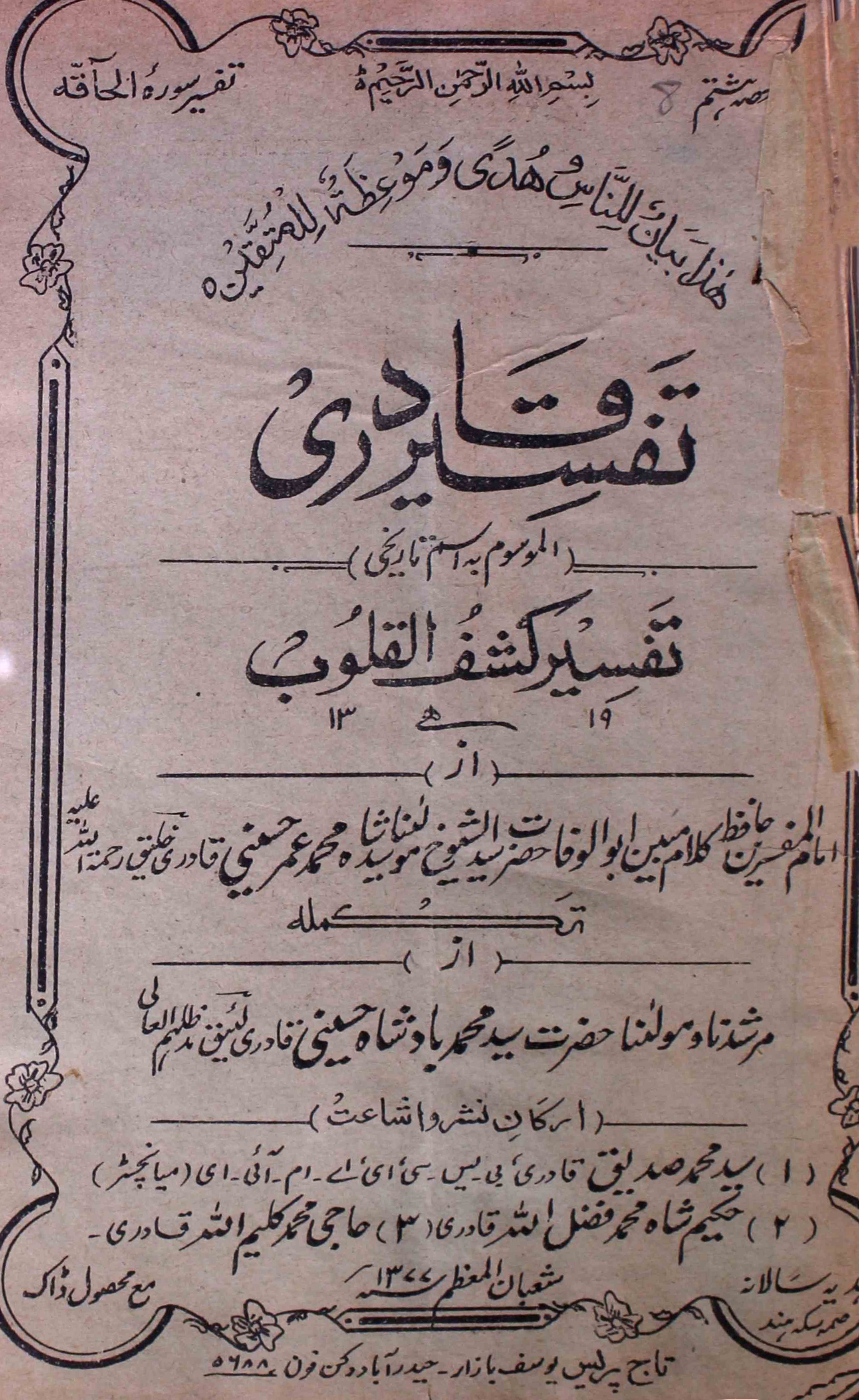 tafseer-ul-qadri-shumara-number-008-mohammad-umar-husaini-magazines-4