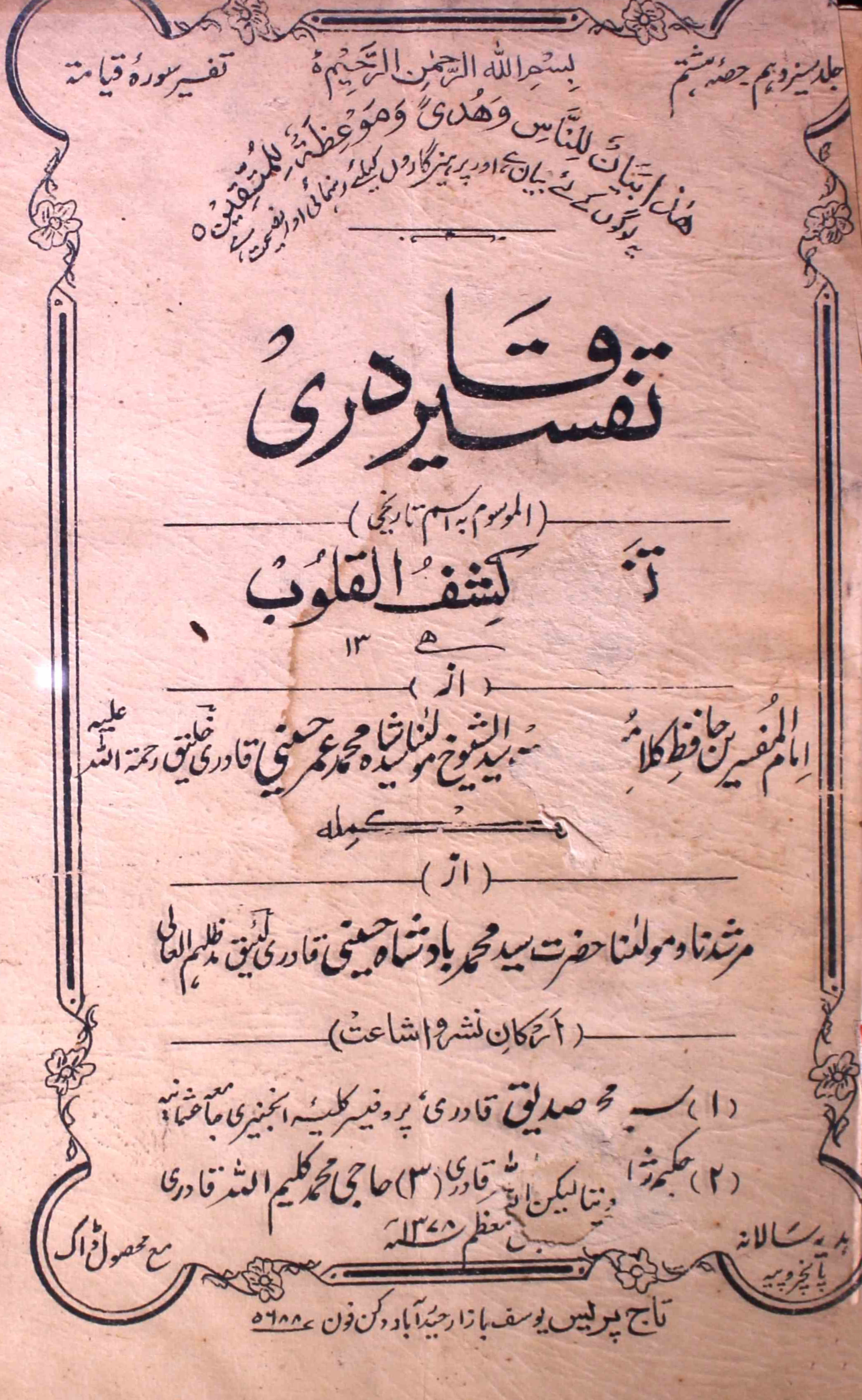 tafseer-ul-qadri-shumara-number-008-mohammad-umar-husaini-magazines-5