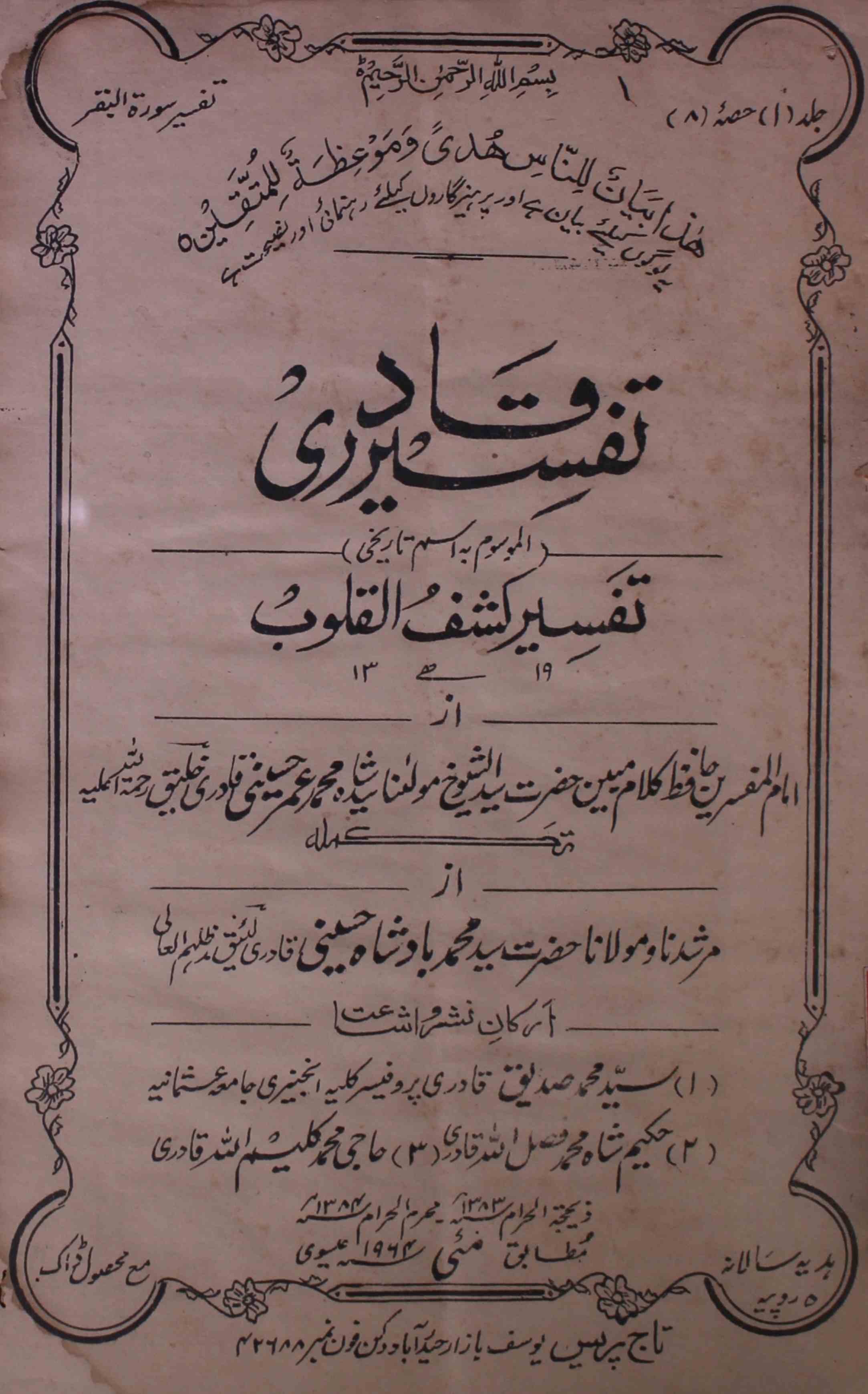 tafseer-ul-qadri-shumara-number-008-mohammad-umar-husaini-magazines