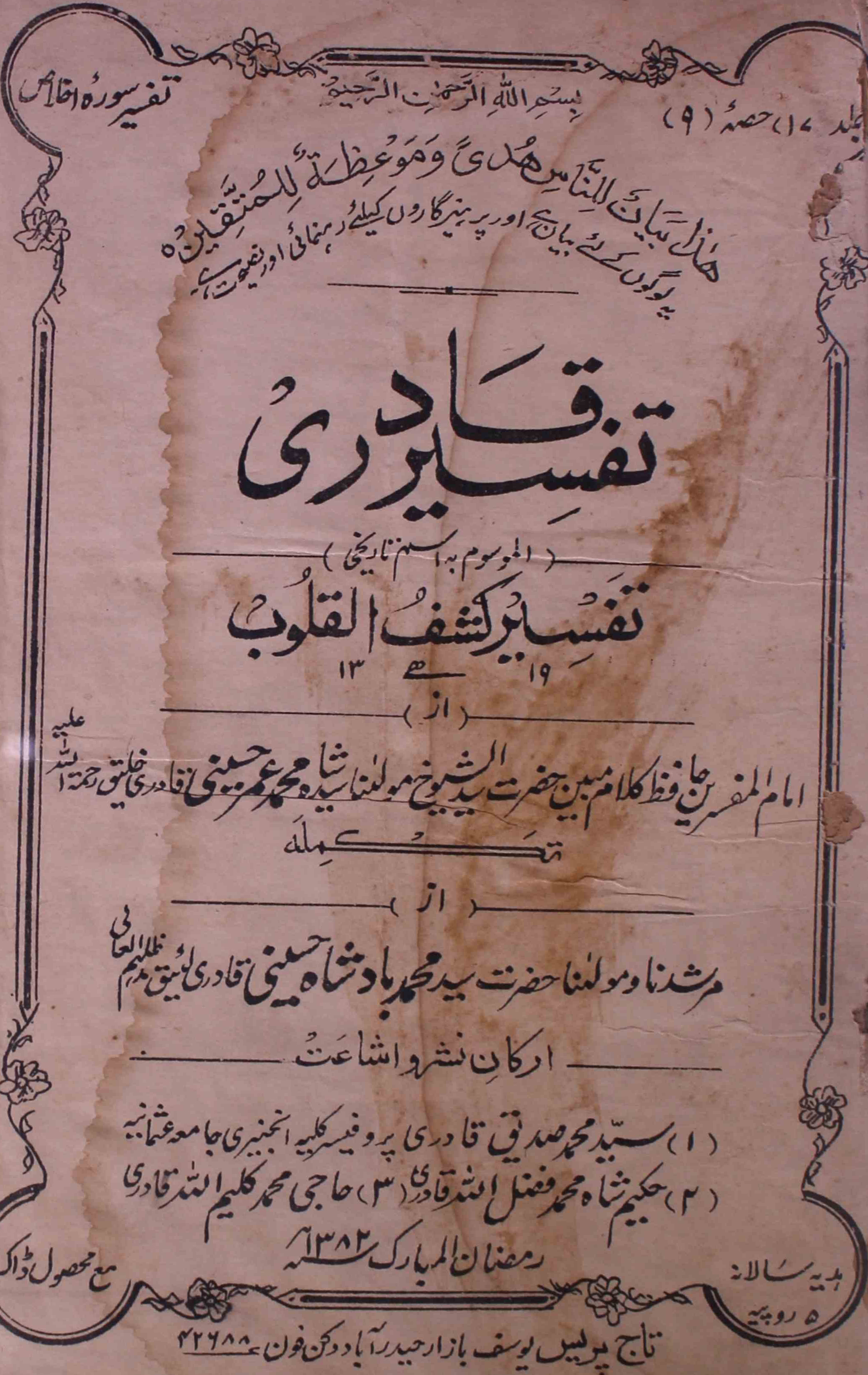 tafseer-ul-qadri-shumara-number-009-mohammad-umar-husaini-magazines-1