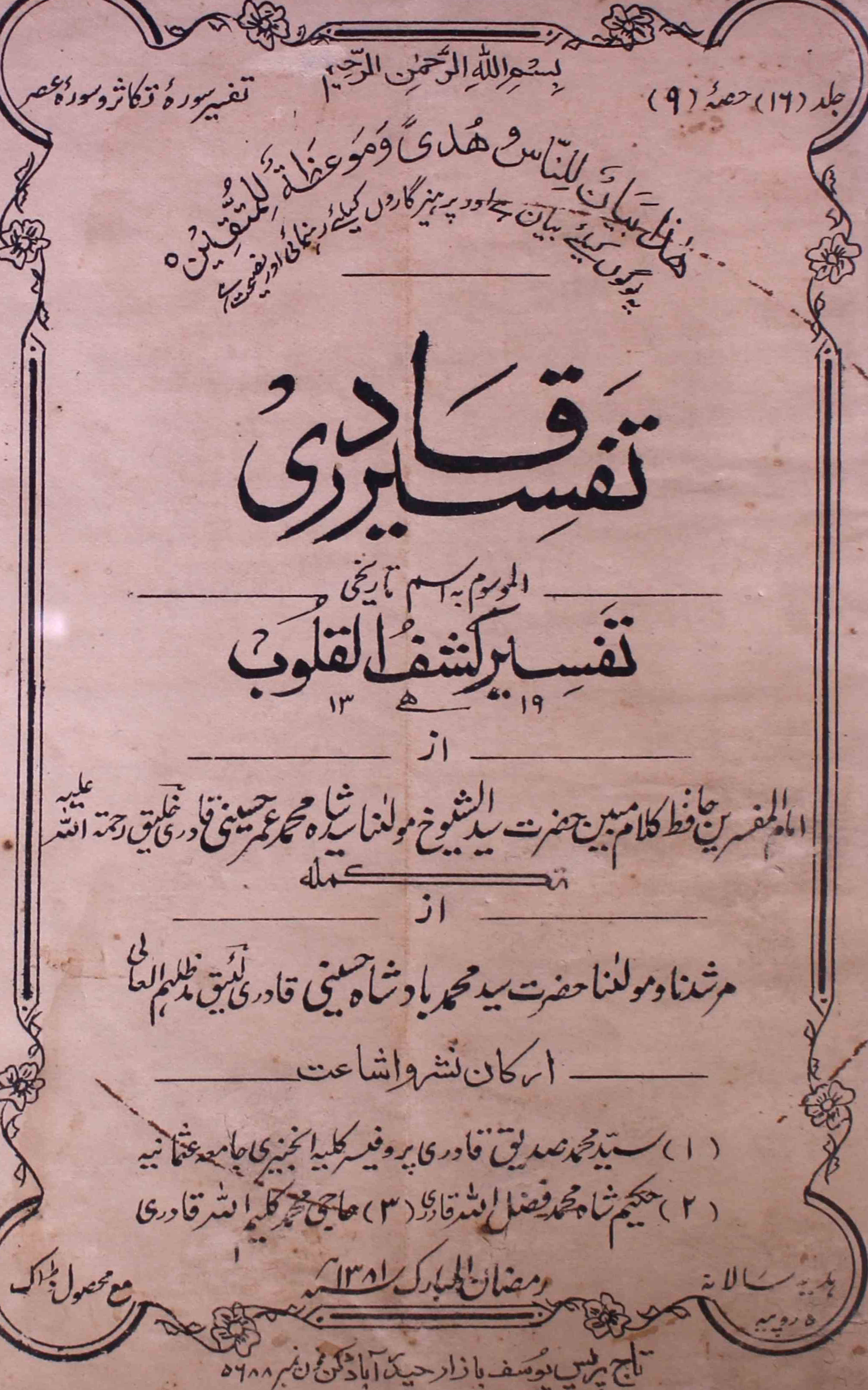 tafseer-ul-qadri-shumara-number-009-mohammad-umar-husaini-magazines-2