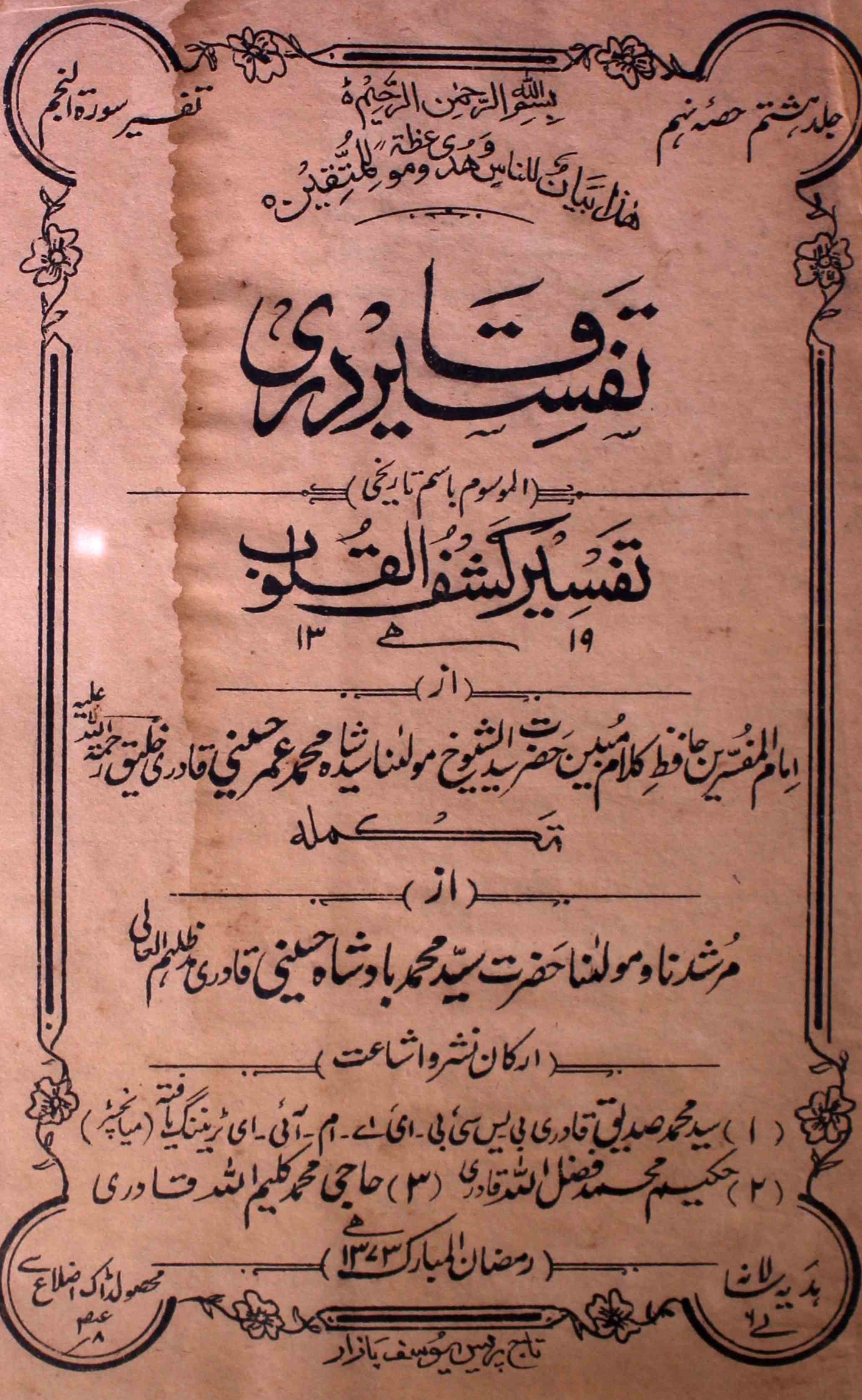 tafseer-ul-qadri-shumara-number-009-mohammad-umar-husaini-magazines-3