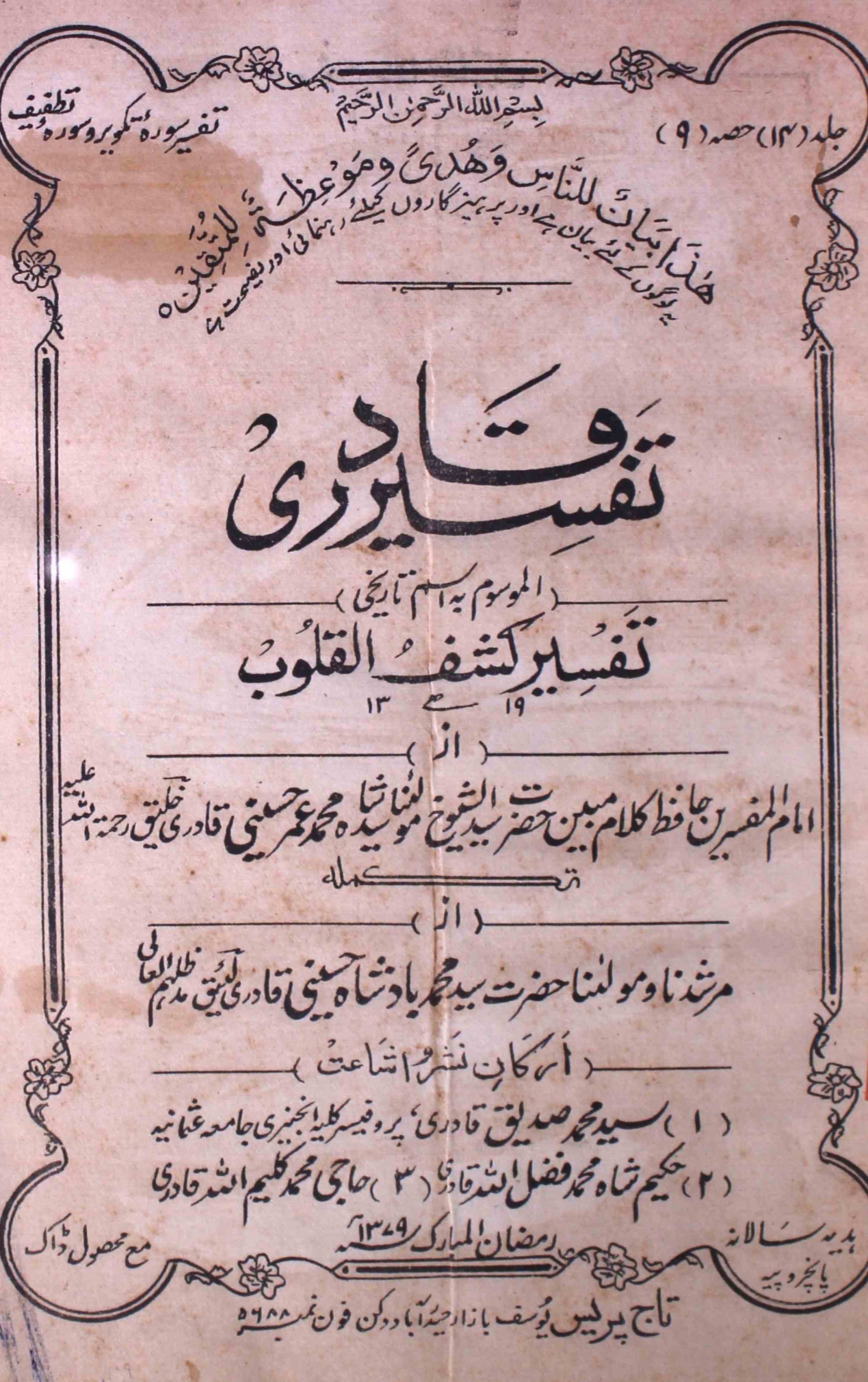 tafseer-ul-qadri-shumara-number-009-mohammad-umar-husaini-magazines-4