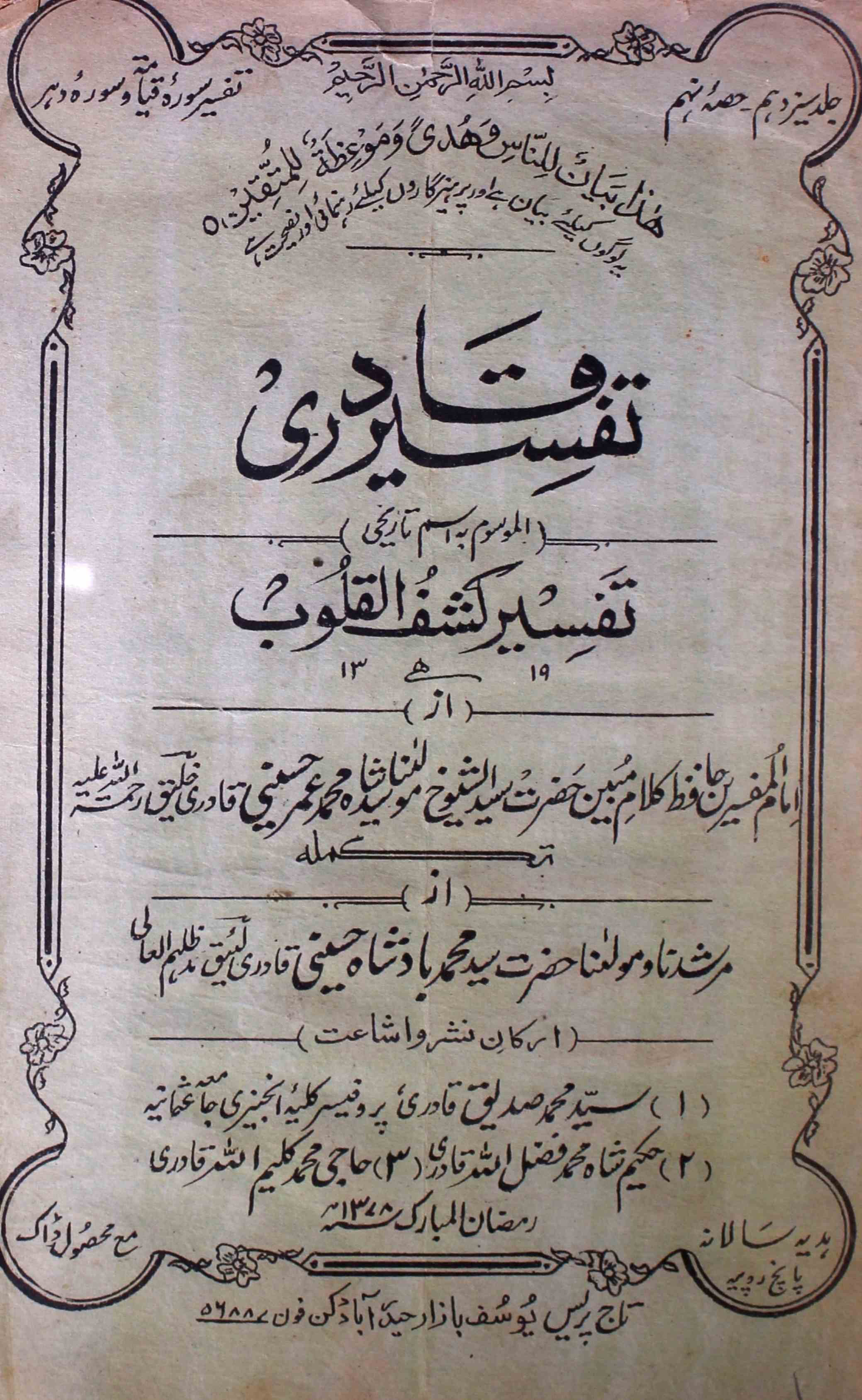 tafseer-ul-qadri-shumara-number-009-mohammad-umar-husaini-magazines-6