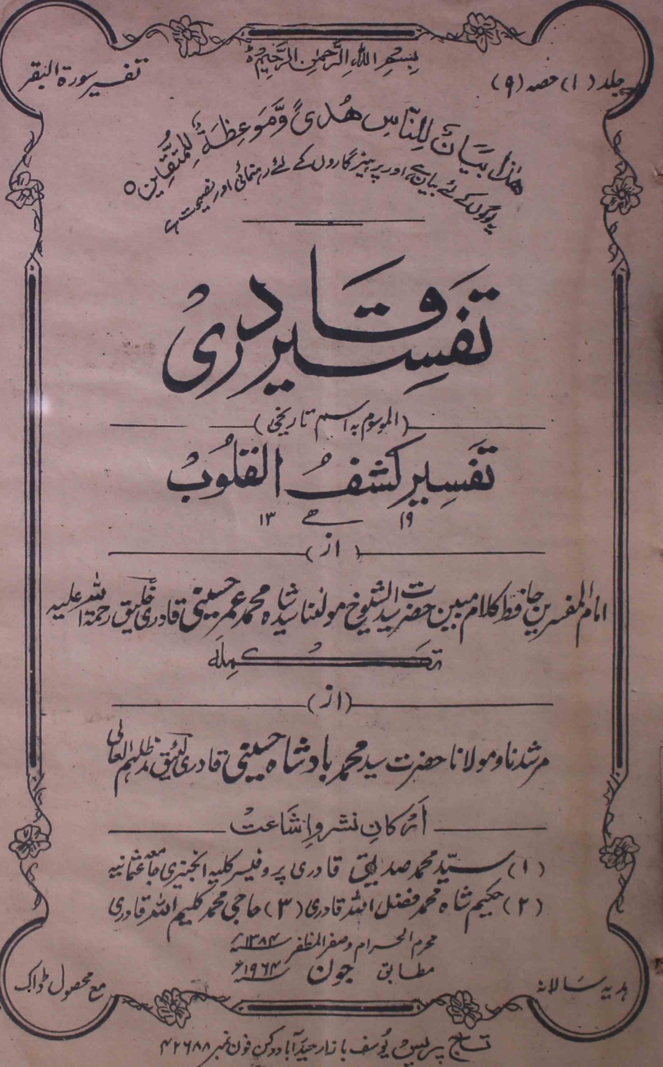 tafseer-ul-qadri-shumara-number-009-mohammad-umar-husaini-magazines