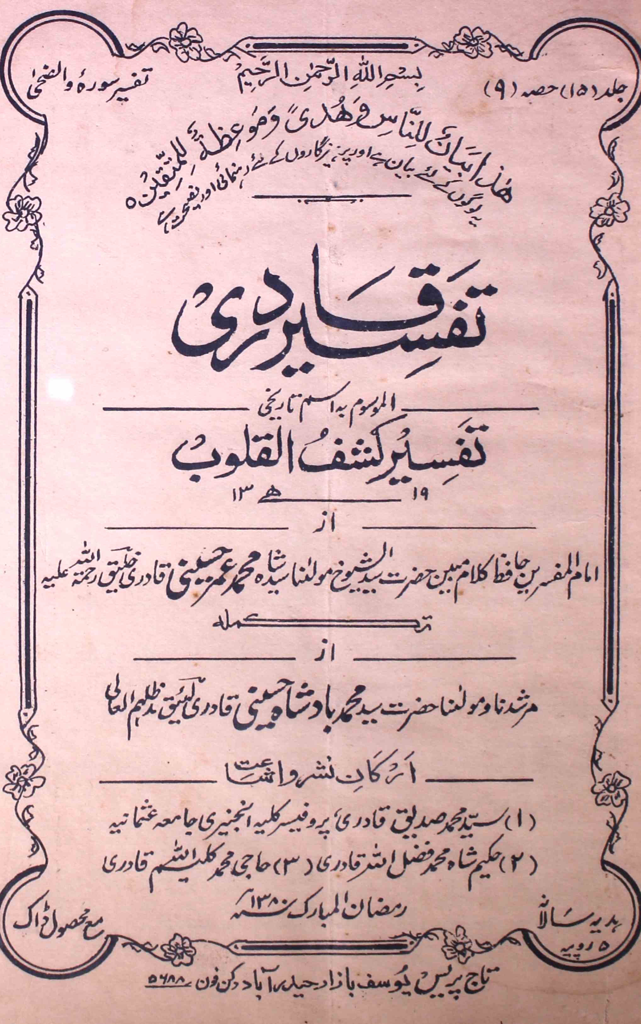 tafseer-ul-qadri-shumara-number-009-mohammad-umar-maiman-magazines