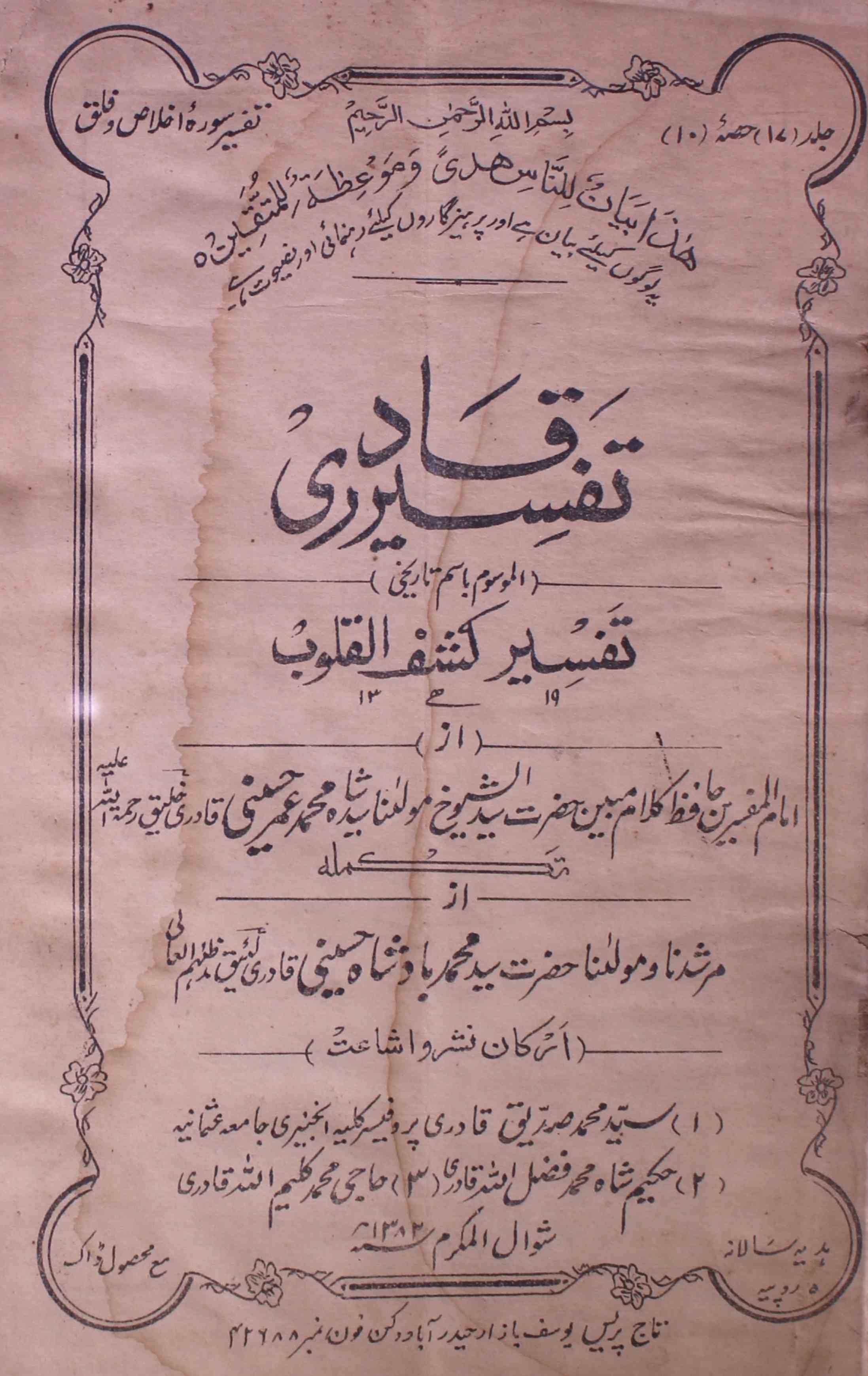 tafseer-ul-qadri-shumara-number-010-mohammad-umar-husaini-magazines-1
