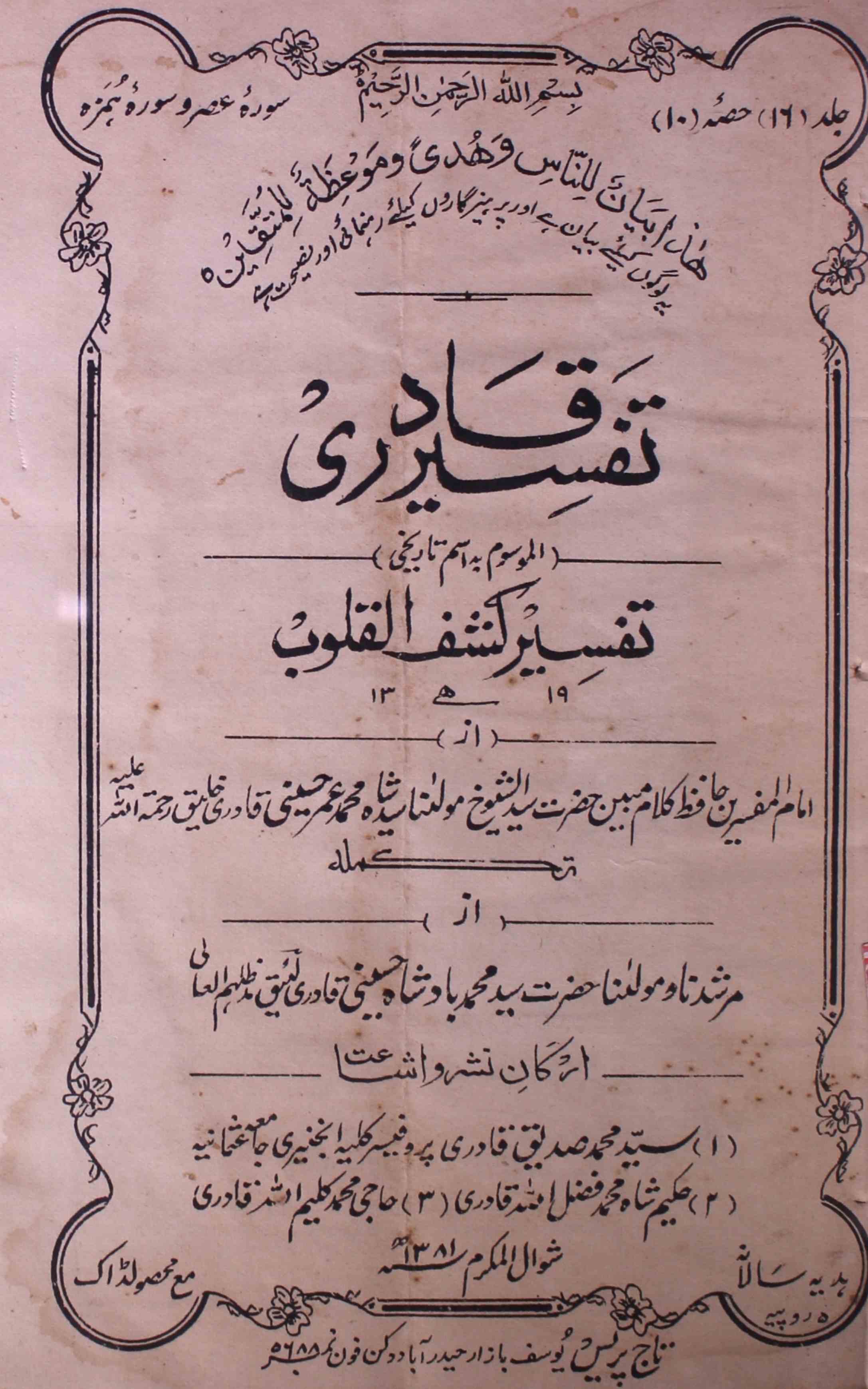 tafseer-ul-qadri-shumara-number-010-mohammad-umar-husaini-magazines-2