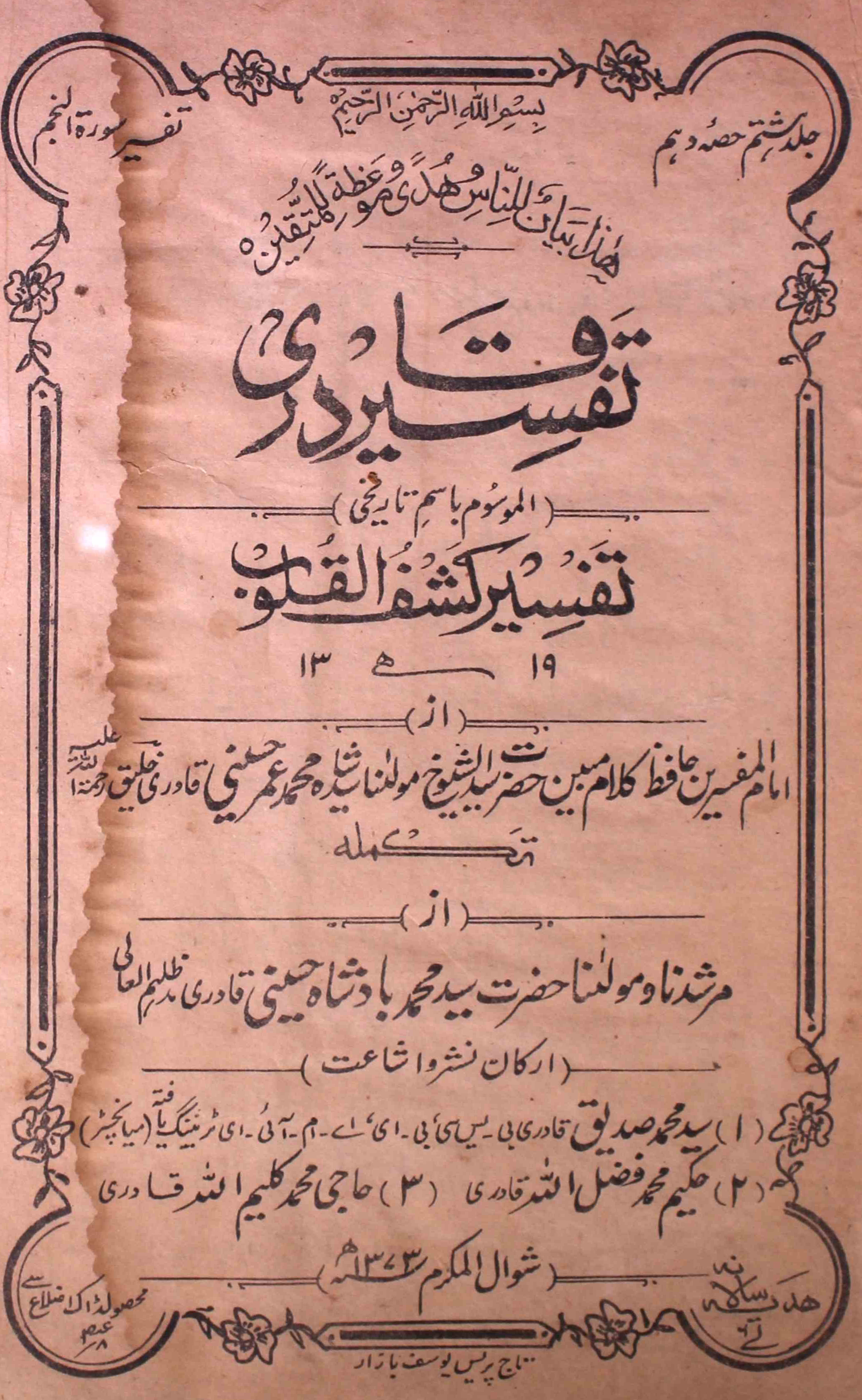 tafseer-ul-qadri-shumara-number-010-mohammad-umar-husaini-magazines-3
