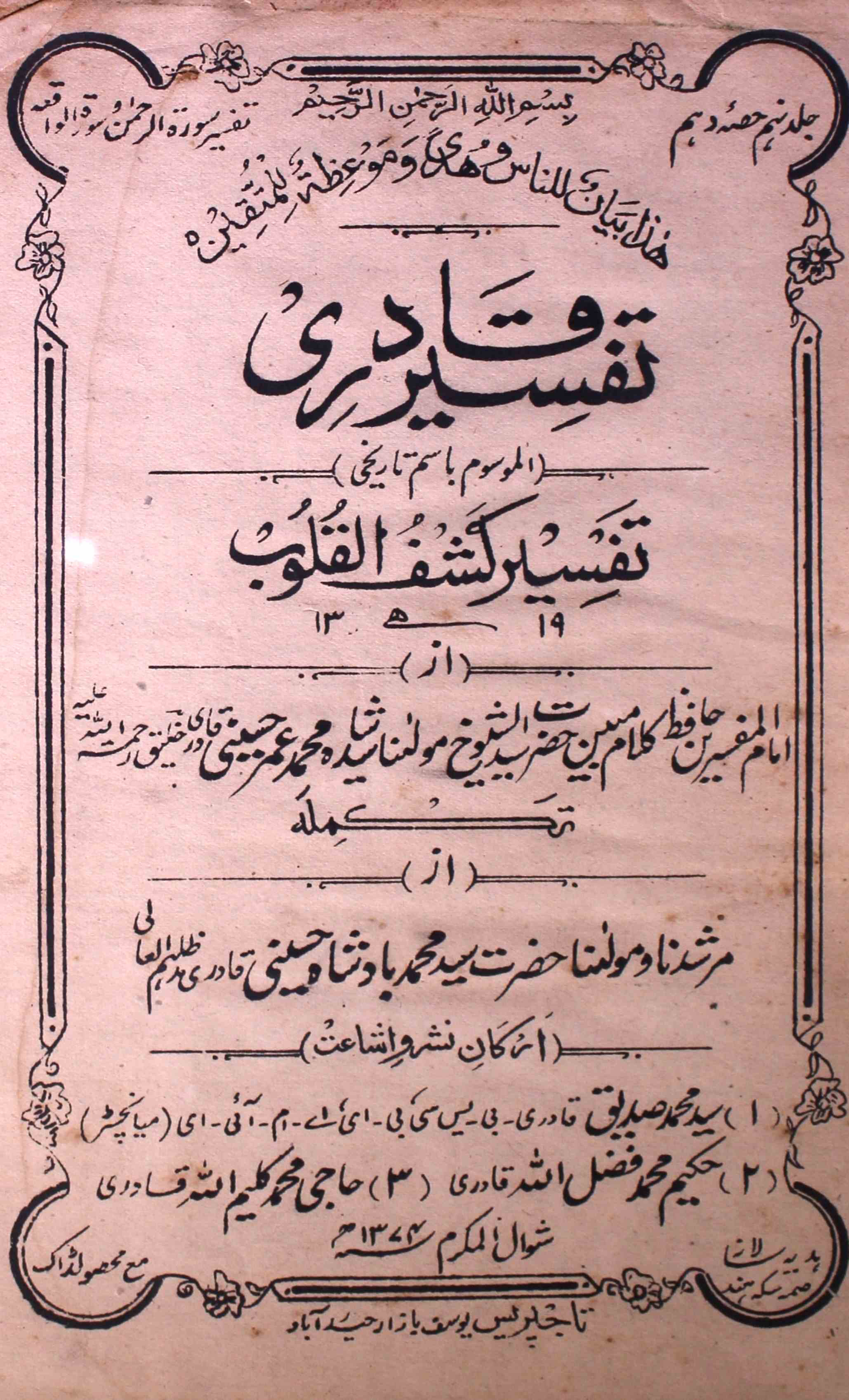 tafseer-ul-qadri-shumara-number-010-mohammad-umar-husaini-magazines-4