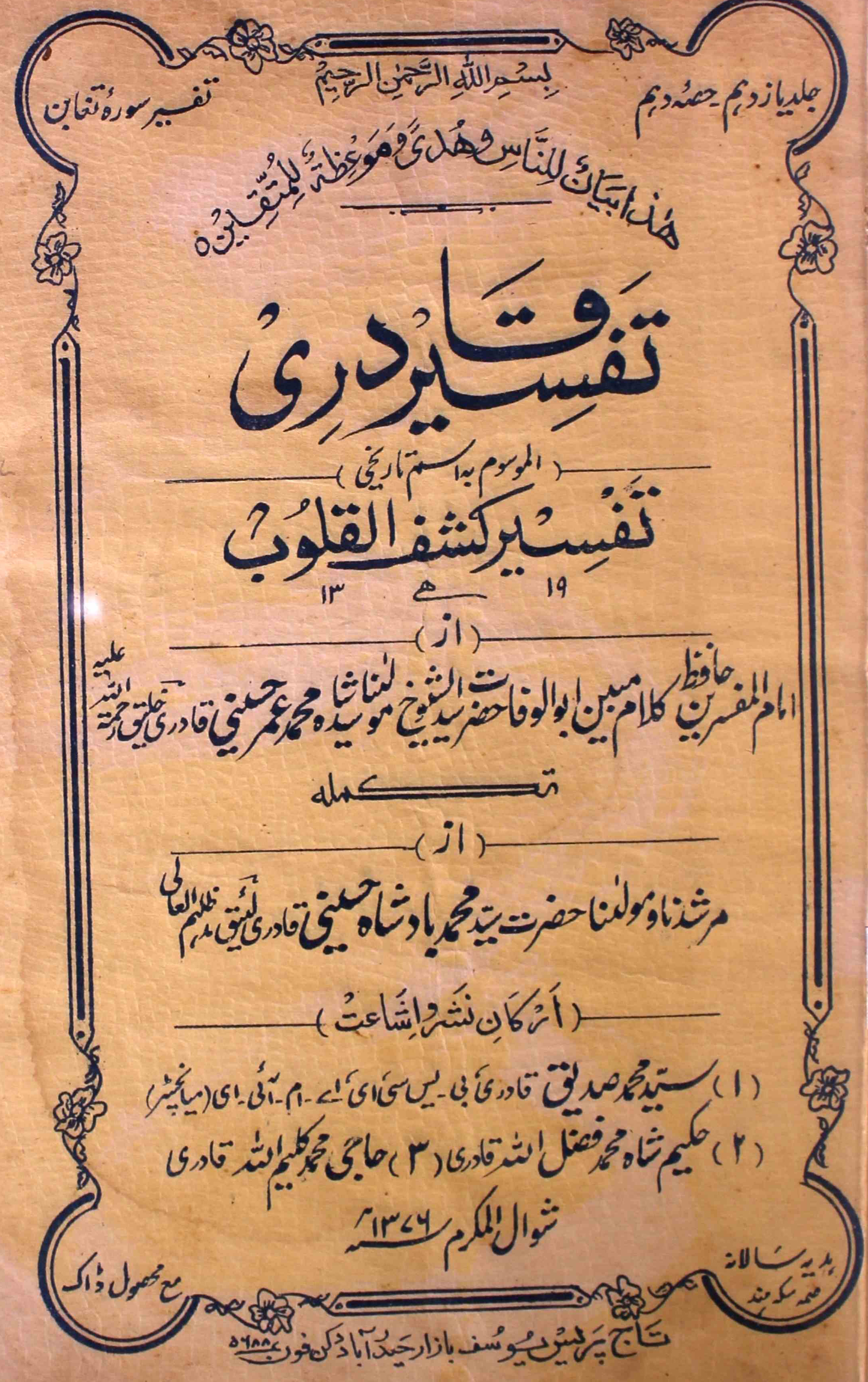 tafseer-ul-qadri-shumara-number-010-mohammad-umar-husaini-magazines-6