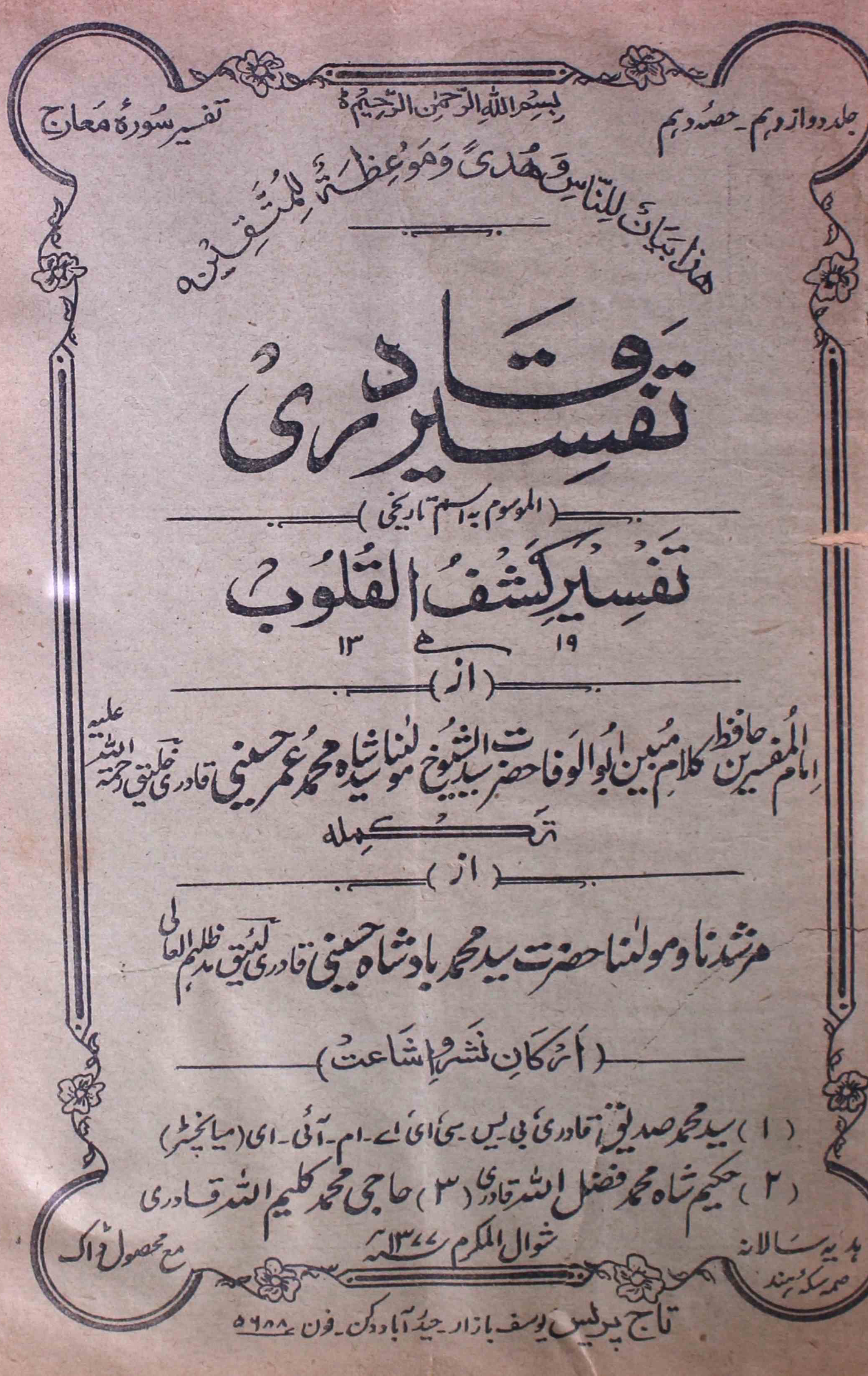 tafseer-ul-qadri-shumara-number-010-mohammad-umar-husaini-magazines-7