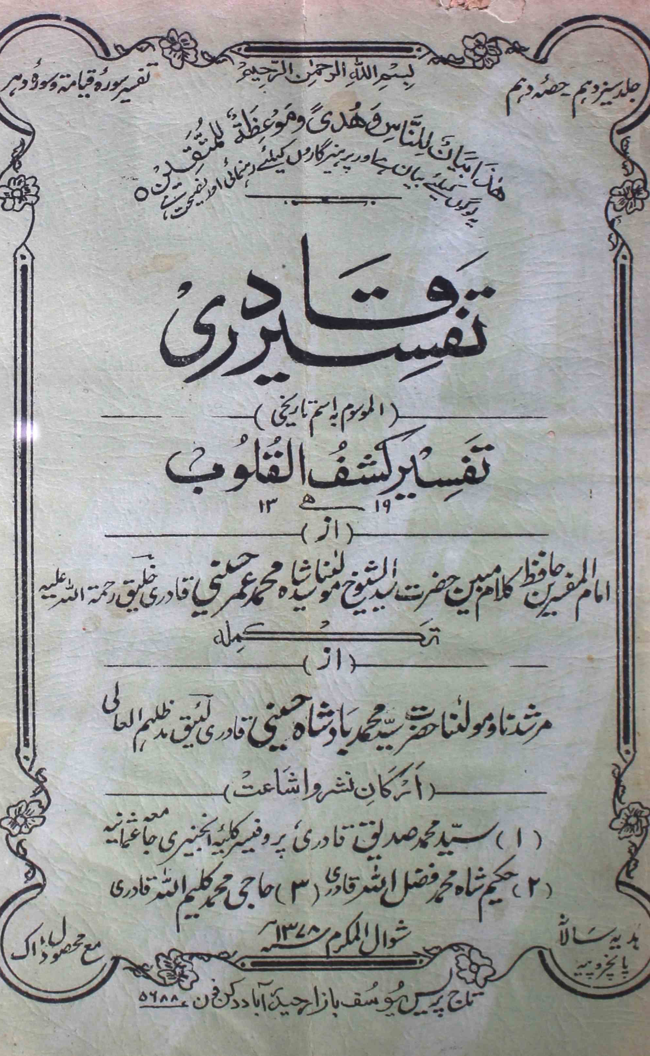 tafseer-ul-qadri-shumara-number-010-mohammad-umar-husaini-magazines-8
