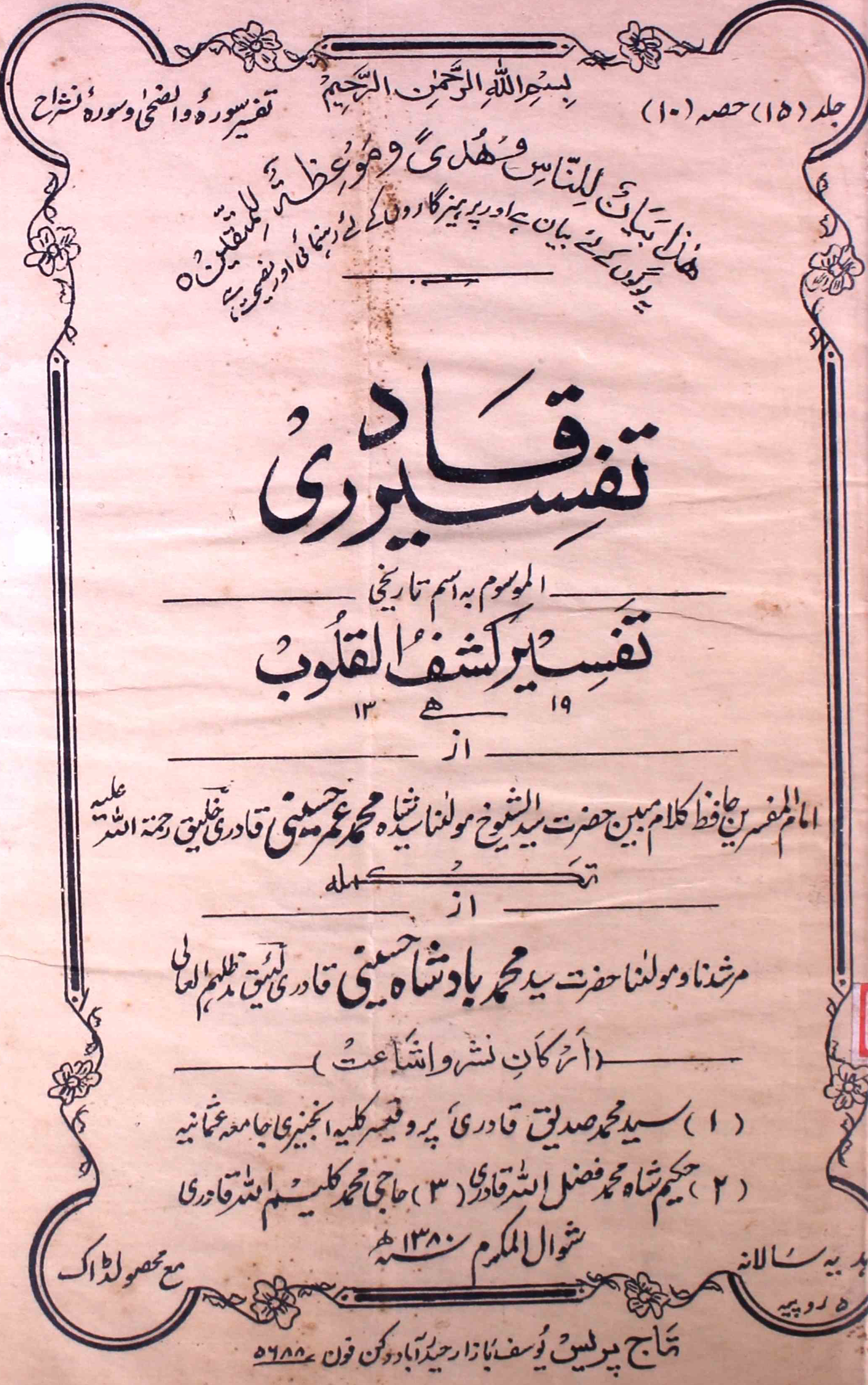 tafseer-ul-qadri-shumara-number-010-mohammad-umar-husaini-magazines-9