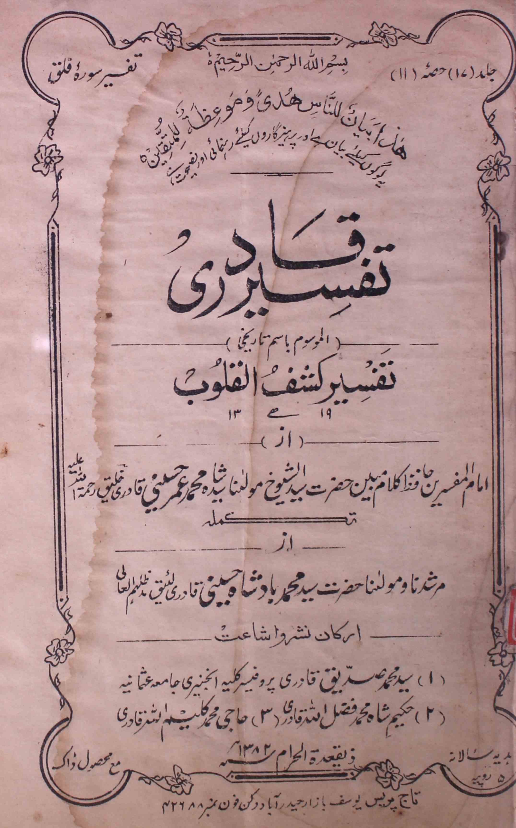 tafseer-ul-qadri-shumara-number-011-mohammad-umar-husaini-magazines-1