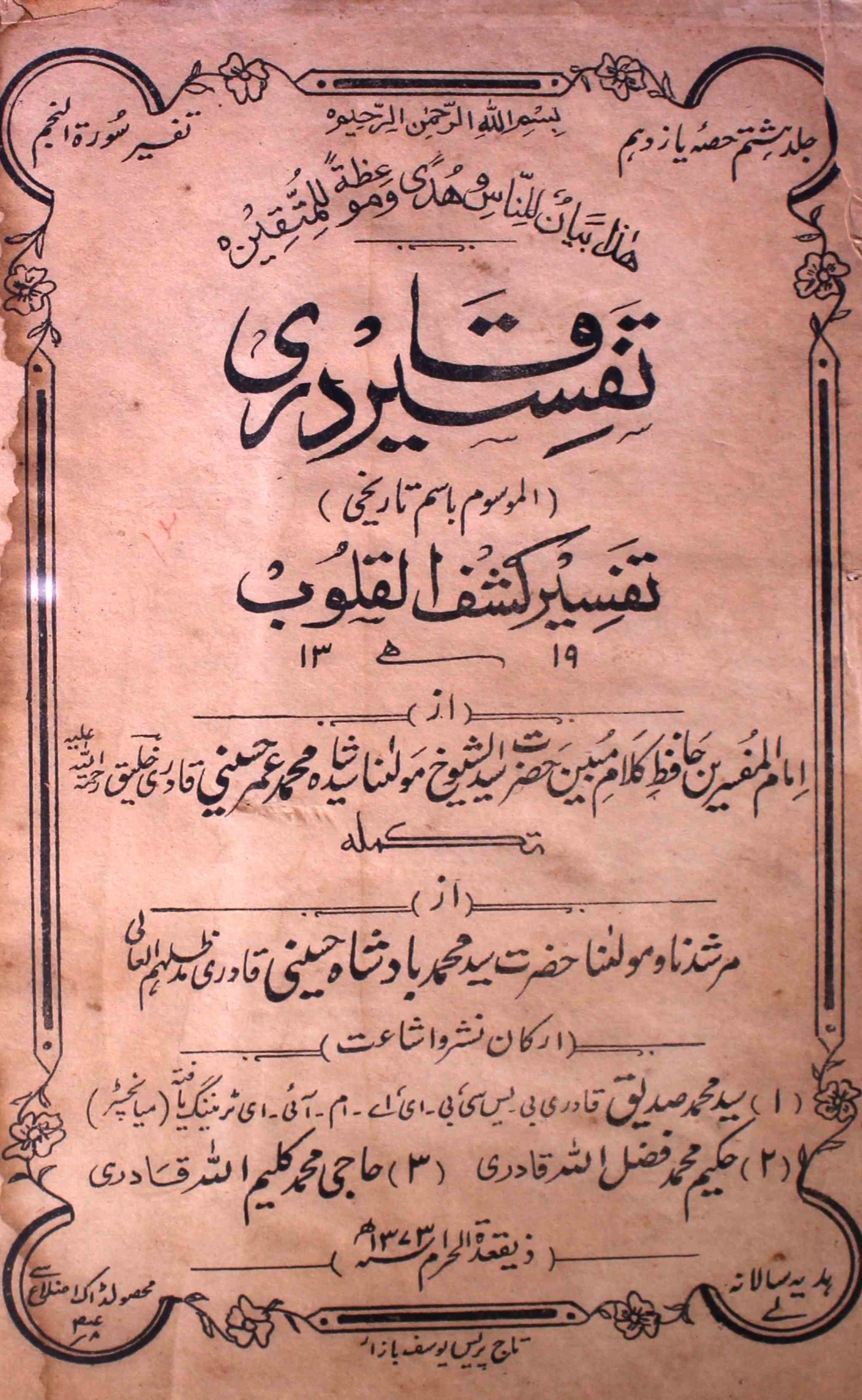 tafseer-ul-qadri-shumara-number-011-mohammad-umar-husaini-magazines-2