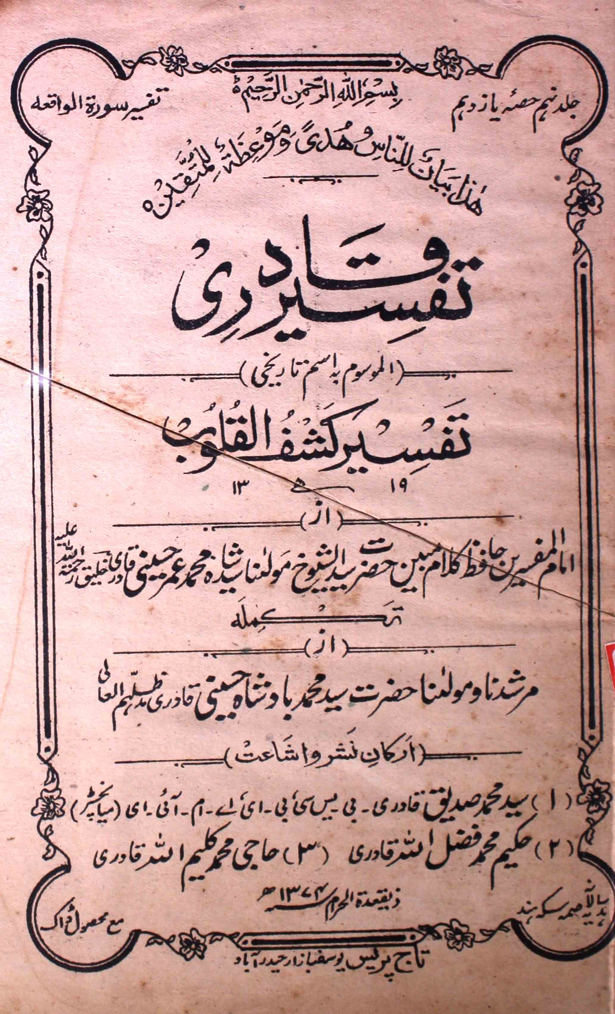 tafseer-ul-qadri-shumara-number-011-mohammad-umar-husaini-magazines-3