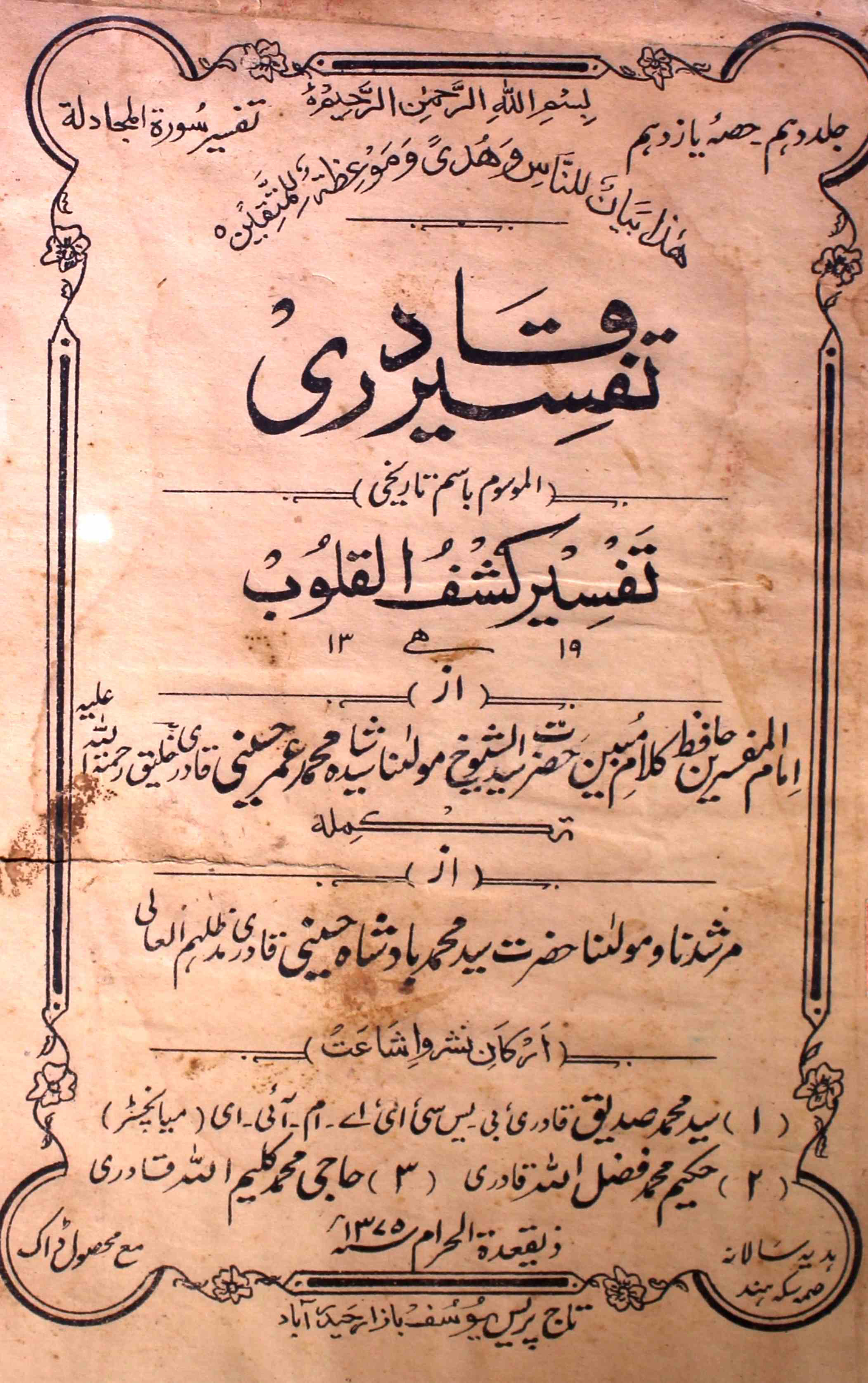 tafseer-ul-qadri-shumara-number-011-mohammad-umar-husaini-magazines-4