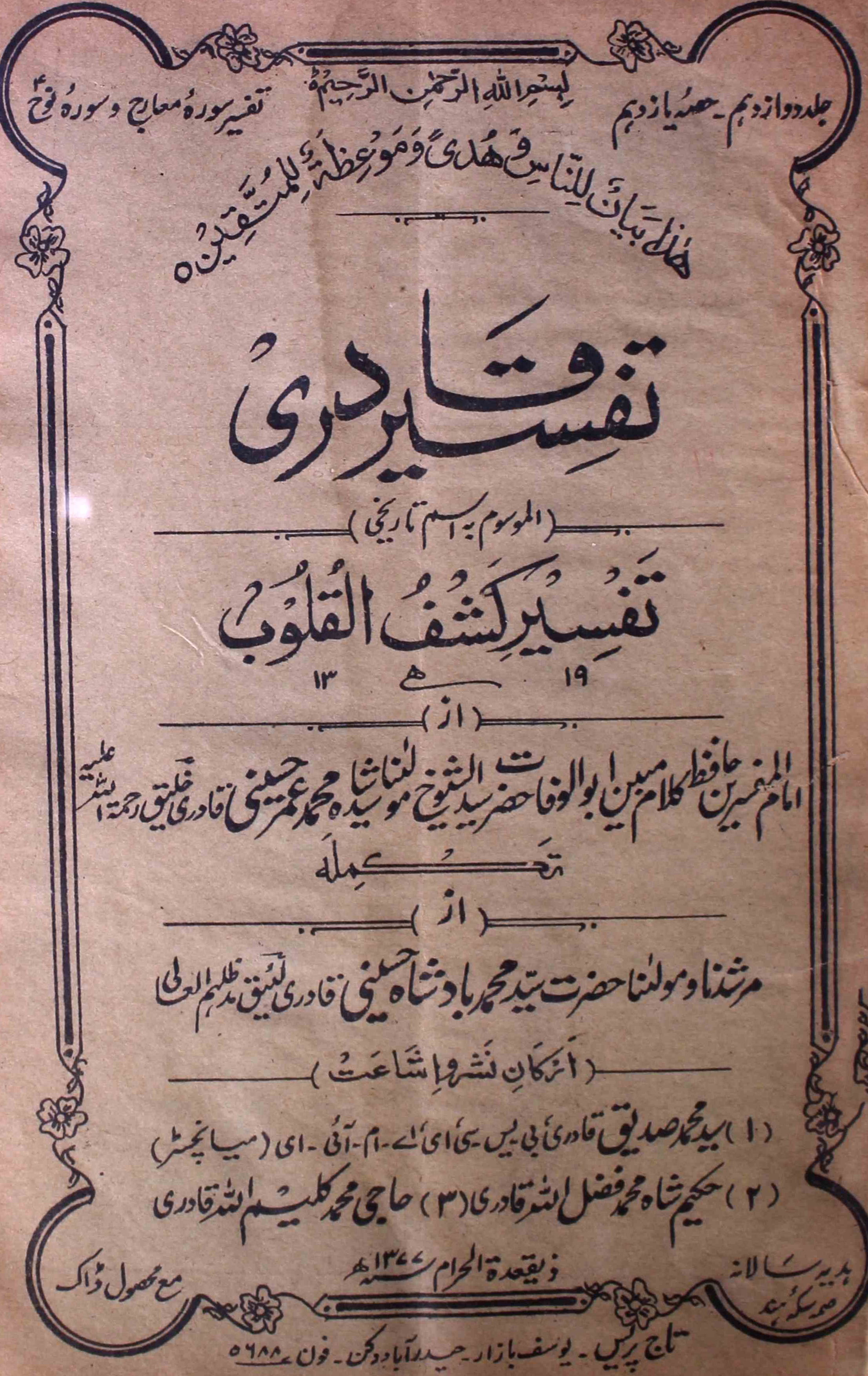 tafseer-ul-qadri-shumara-number-011-mohammad-umar-husaini-magazines-5