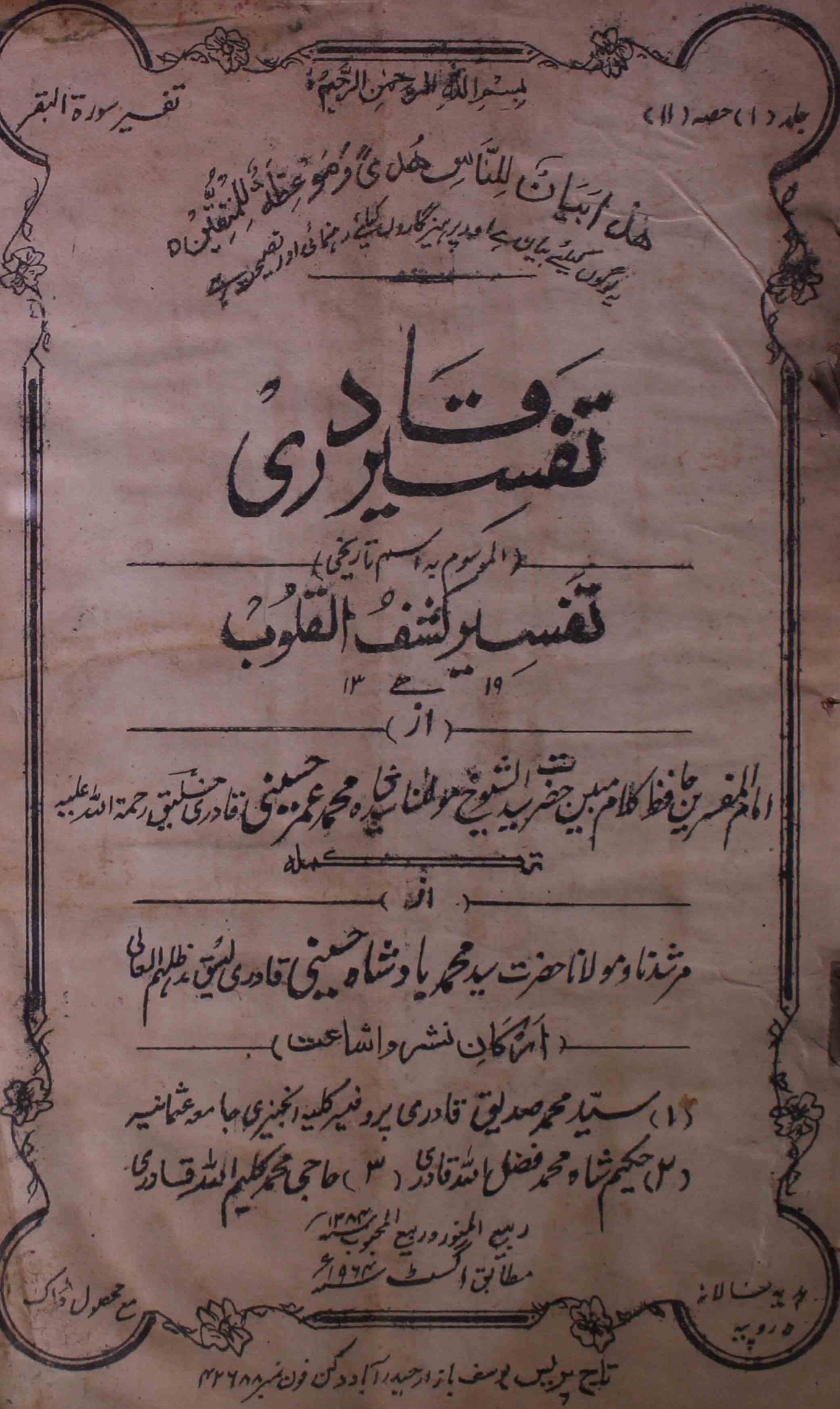 tafseer-ul-qadri-shumara-number-011-mohammad-umar-husaini-magazines