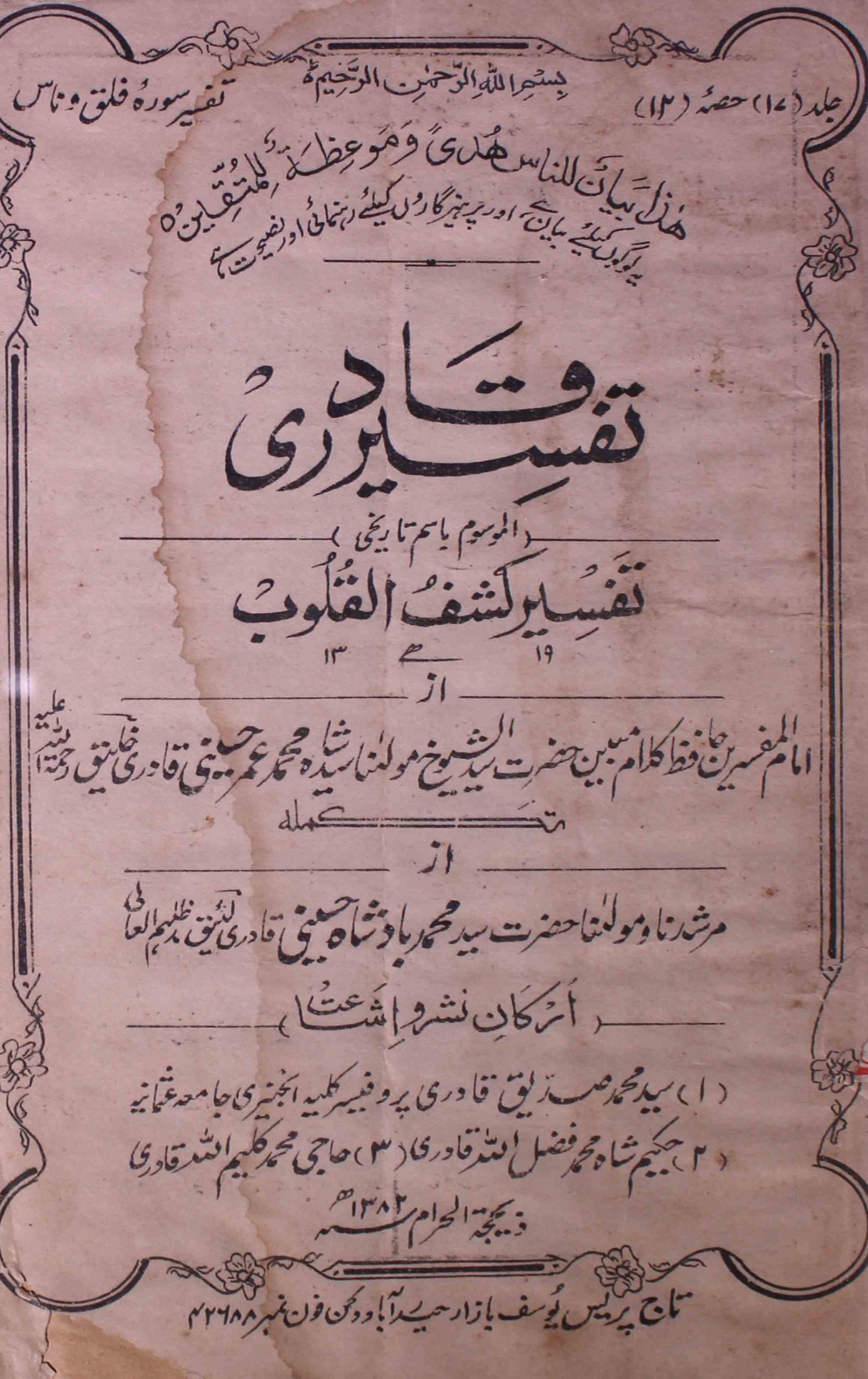 tafseer-ul-qadri-shumara-number-012-mohammad-umar-husaini-magazines-1