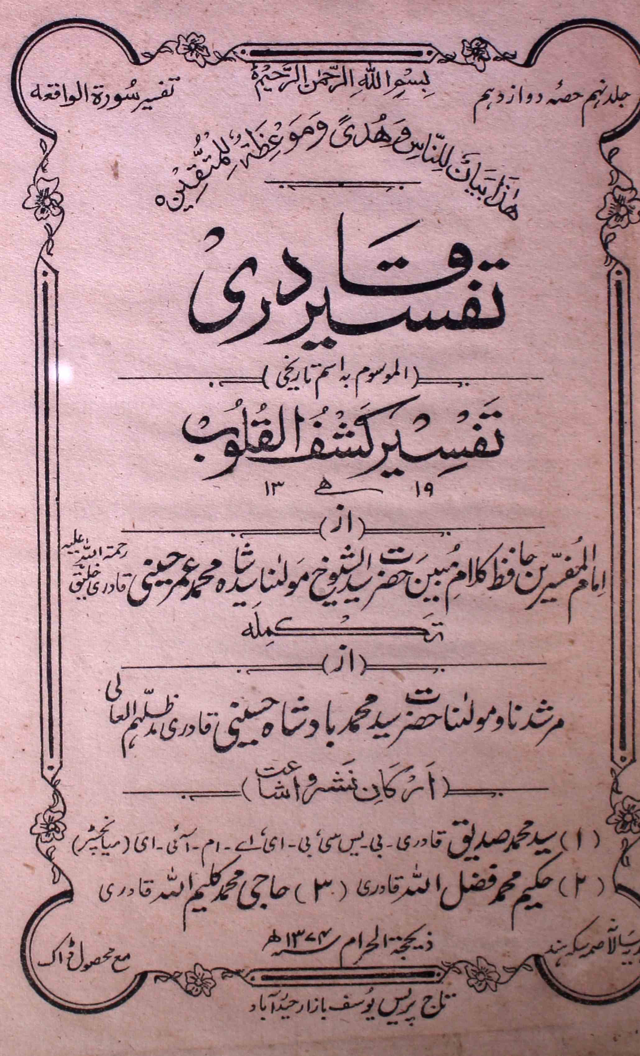tafseer-ul-qadri-shumara-number-012-mohammad-umar-husaini-magazines-2
