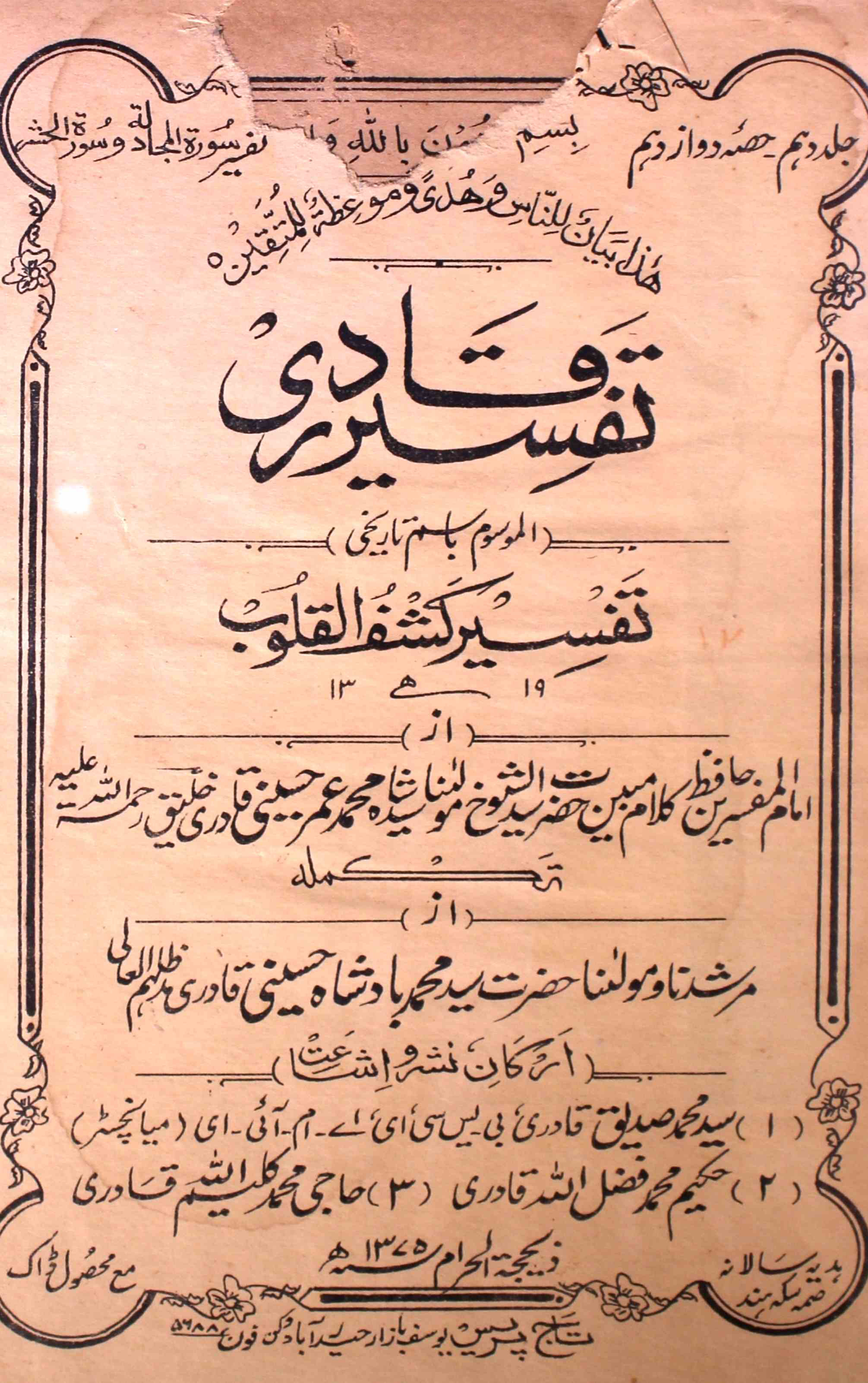 tafseer-ul-qadri-shumara-number-012-mohammad-umar-husaini-magazines-3