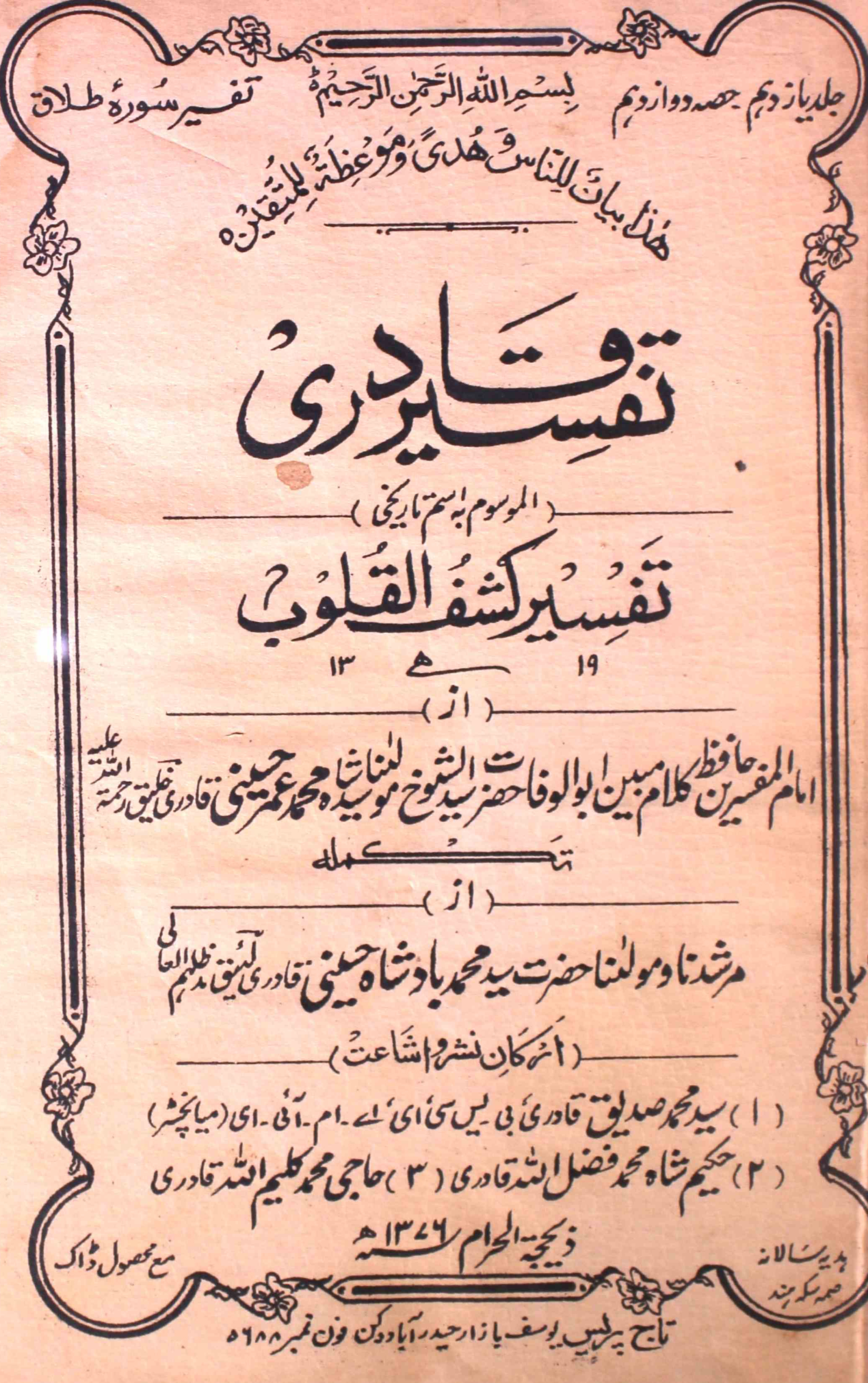 tafseer-ul-qadri-shumara-number-012-mohammad-umar-husaini-magazines-4