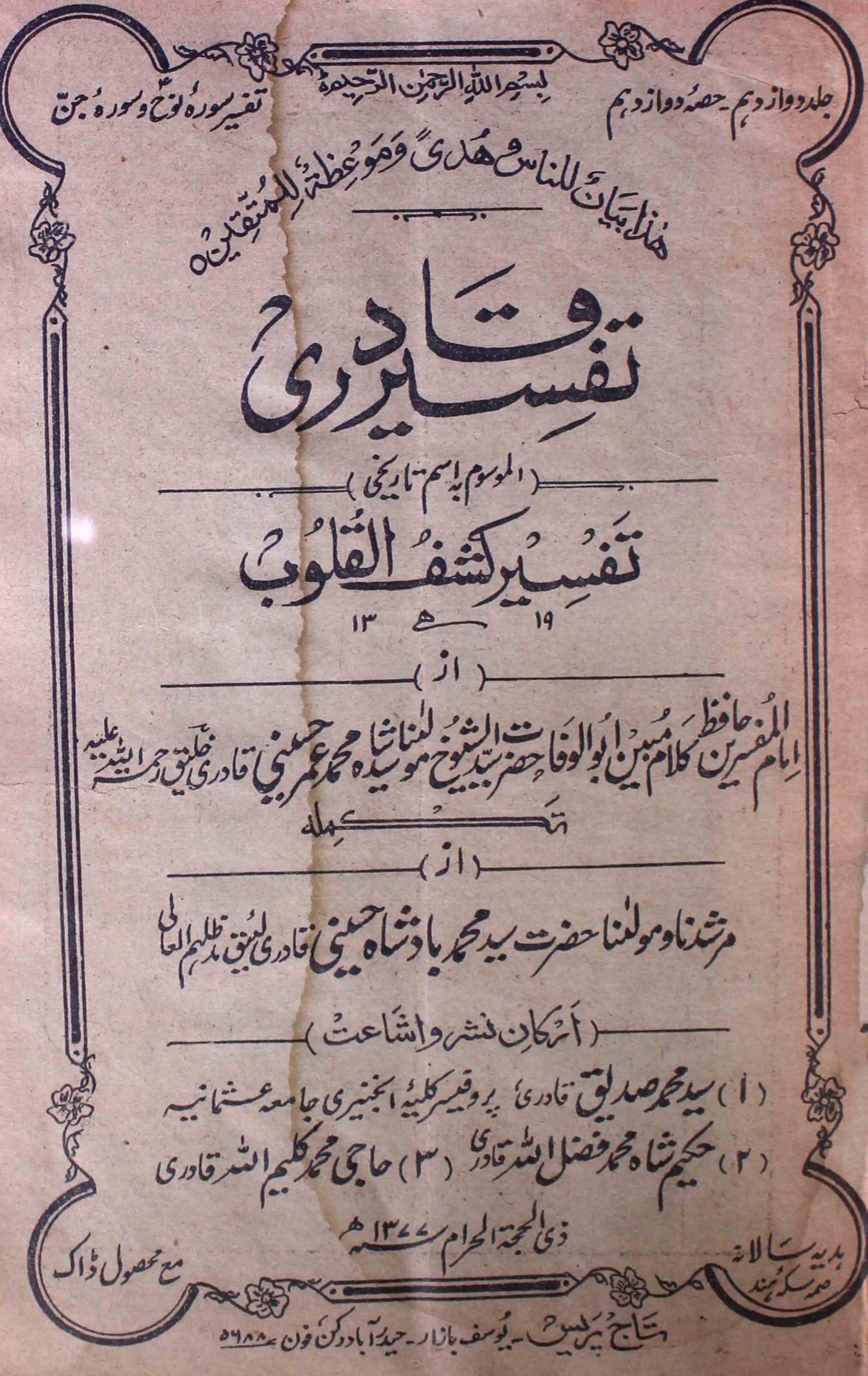 tafseer-ul-qadri-shumara-number-012-mohammad-umar-husaini-magazines-5