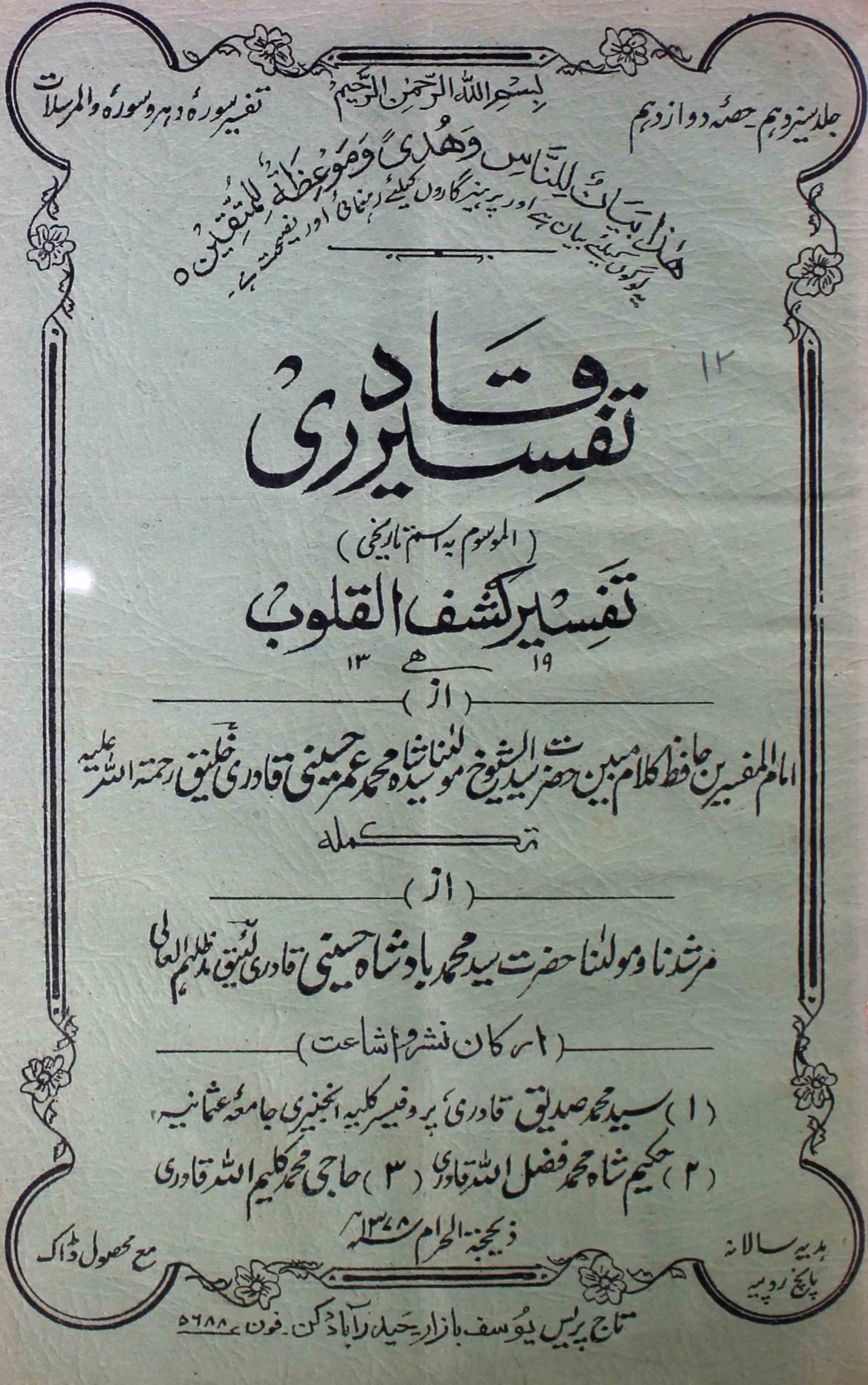 tafseer-ul-qadri-shumara-number-012-mohammad-umar-husaini-magazines-6