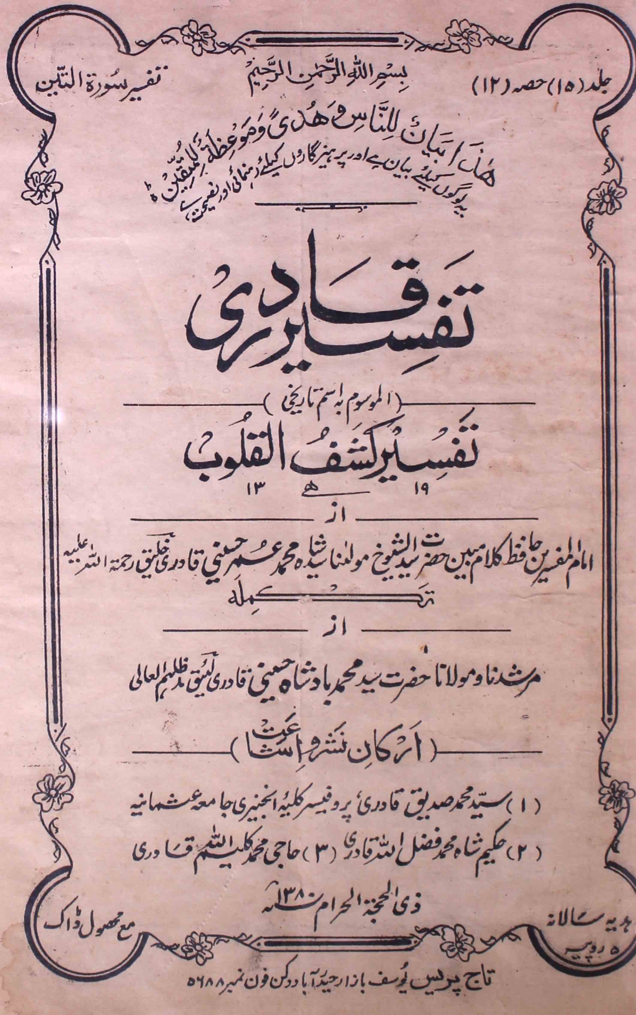 tafseer-ul-qadri-shumara-number-012-mohammad-umar-husaini-magazines-7
