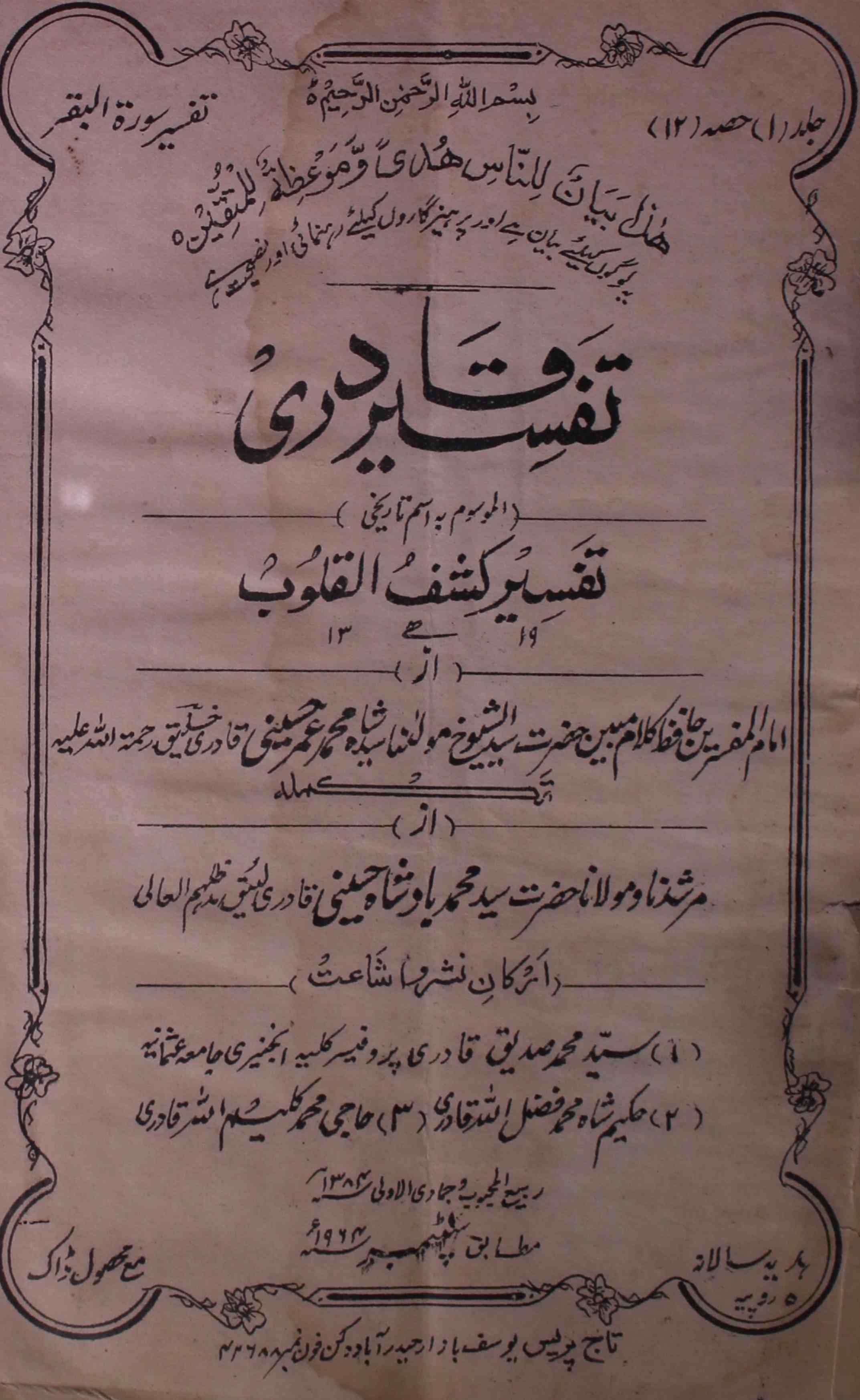 tafseer-ul-qadri-shumara-number-012-mohammad-umar-husaini-magazines