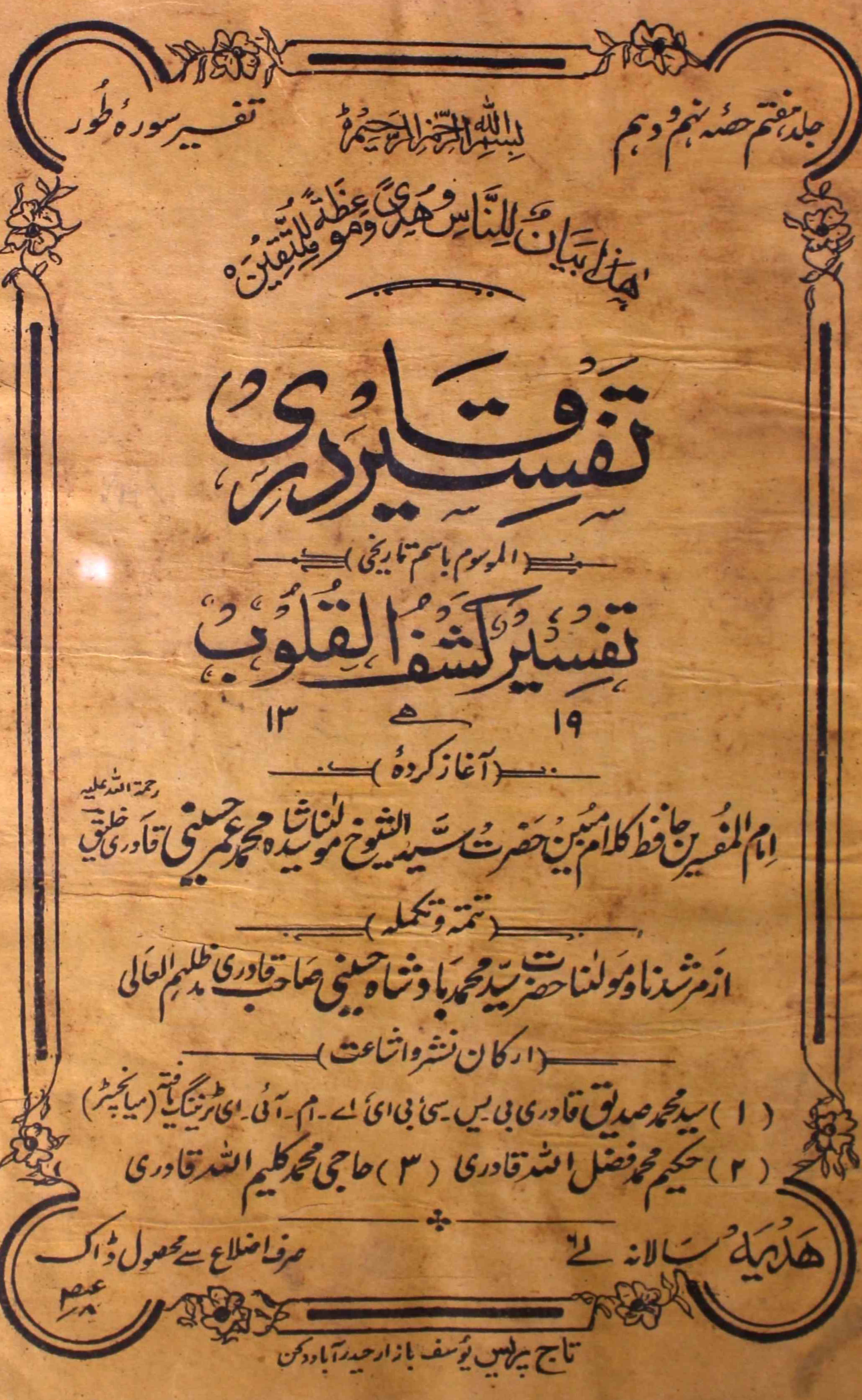 tafseer-ul-qadri-shumara-number-09-010-mohammad-umar-husaini-magazines