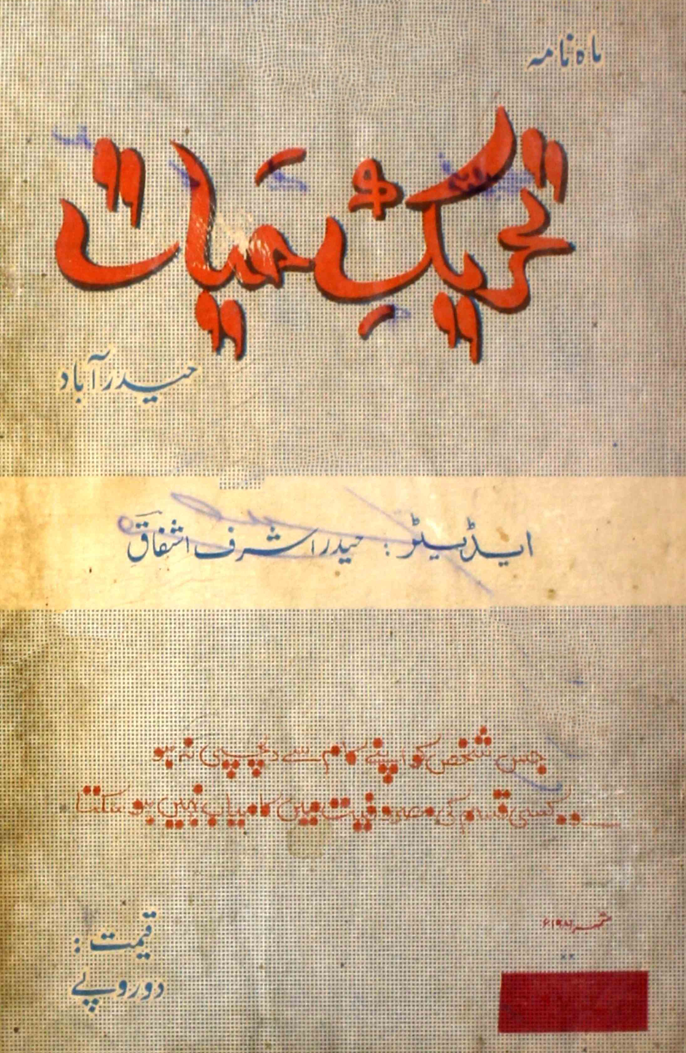 tahreek-e-hayat-shumaara-number-001-hyder-ashraf-ashfaq-magazines